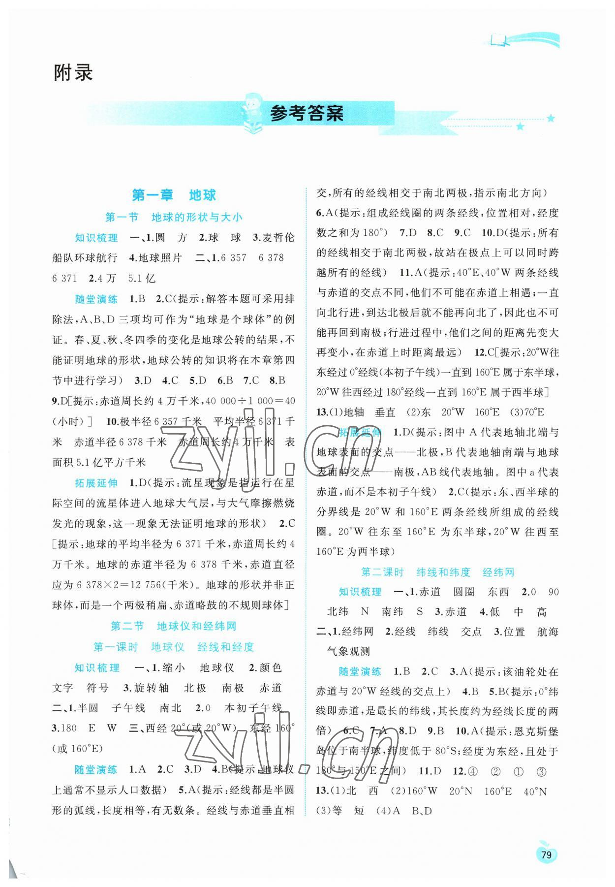 2023年新課程學(xué)習(xí)與測評同步學(xué)習(xí)七年級地理上冊商務(wù)星球版 第1頁