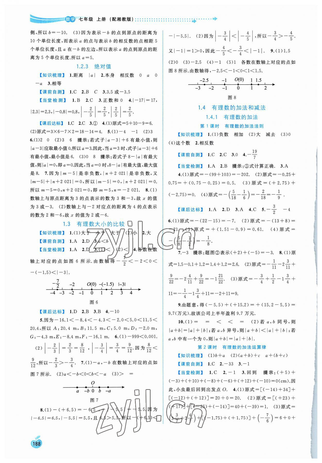 2023年新課程學(xué)習(xí)與測評同步學(xué)習(xí)七年級數(shù)學(xué)上冊湘教版 第2頁