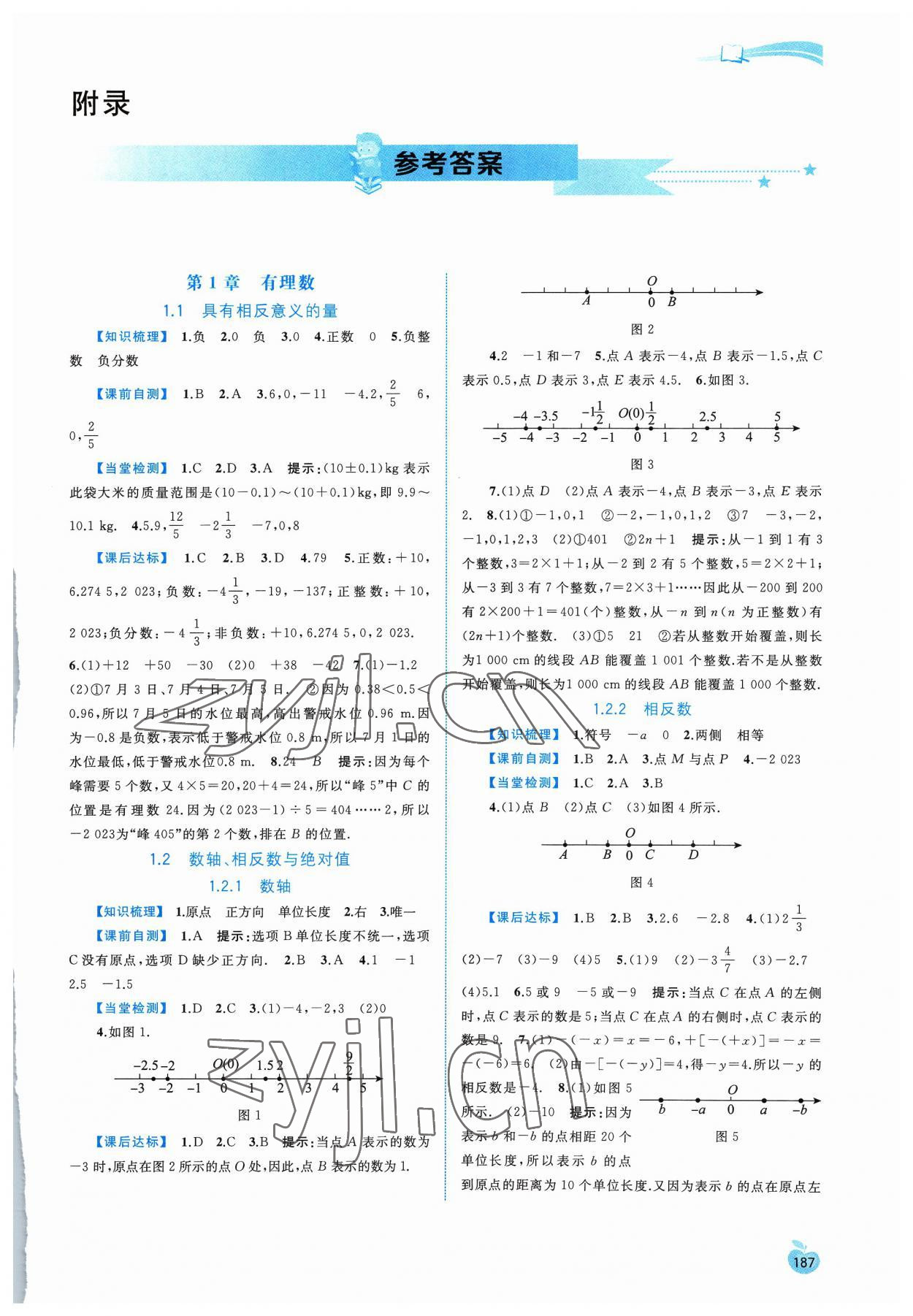 2023年新課程學習與測評同步學習七年級數(shù)學上冊湘教版 第1頁