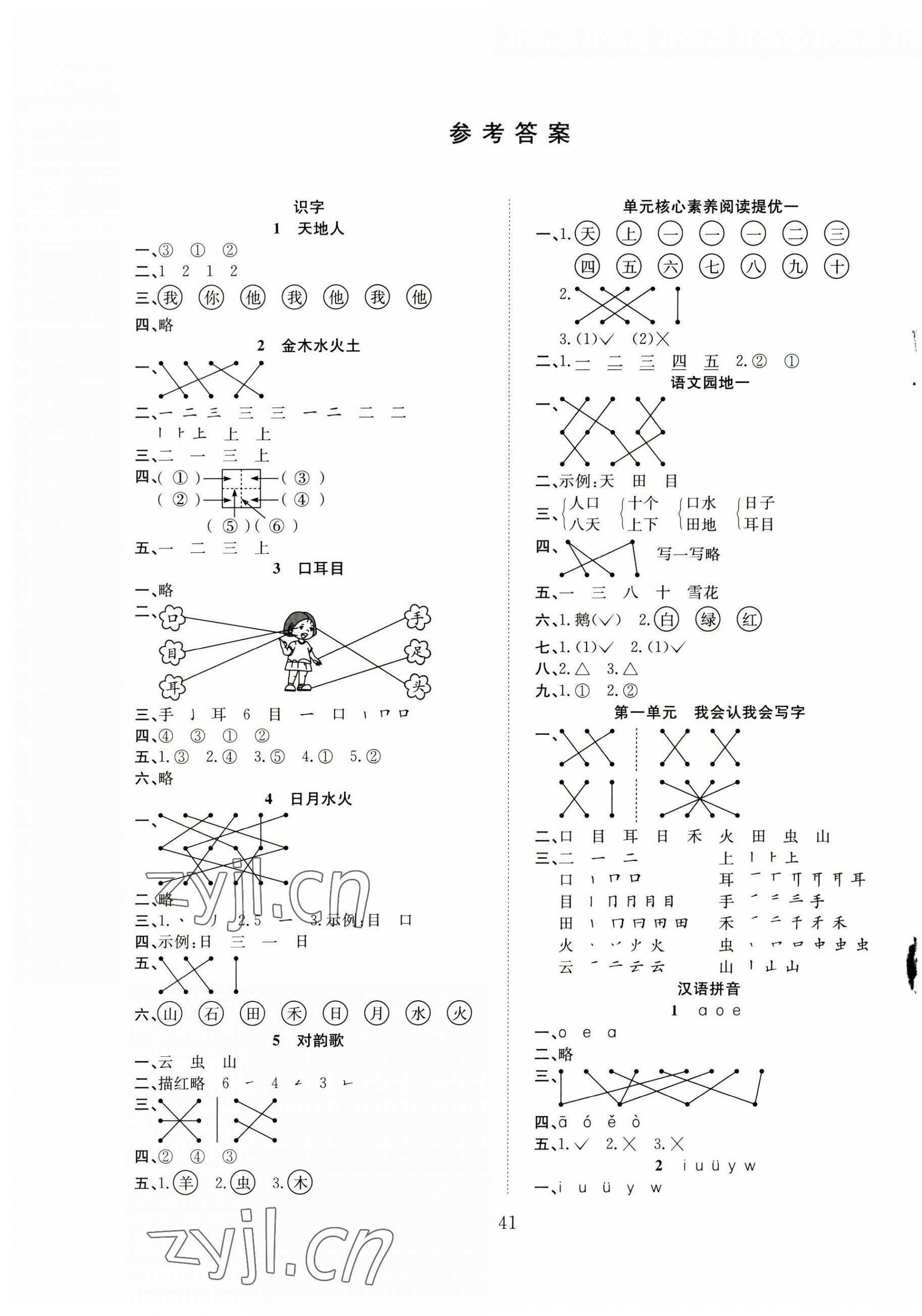 2023年新经典练与测一年级语文上册人教版 第1页