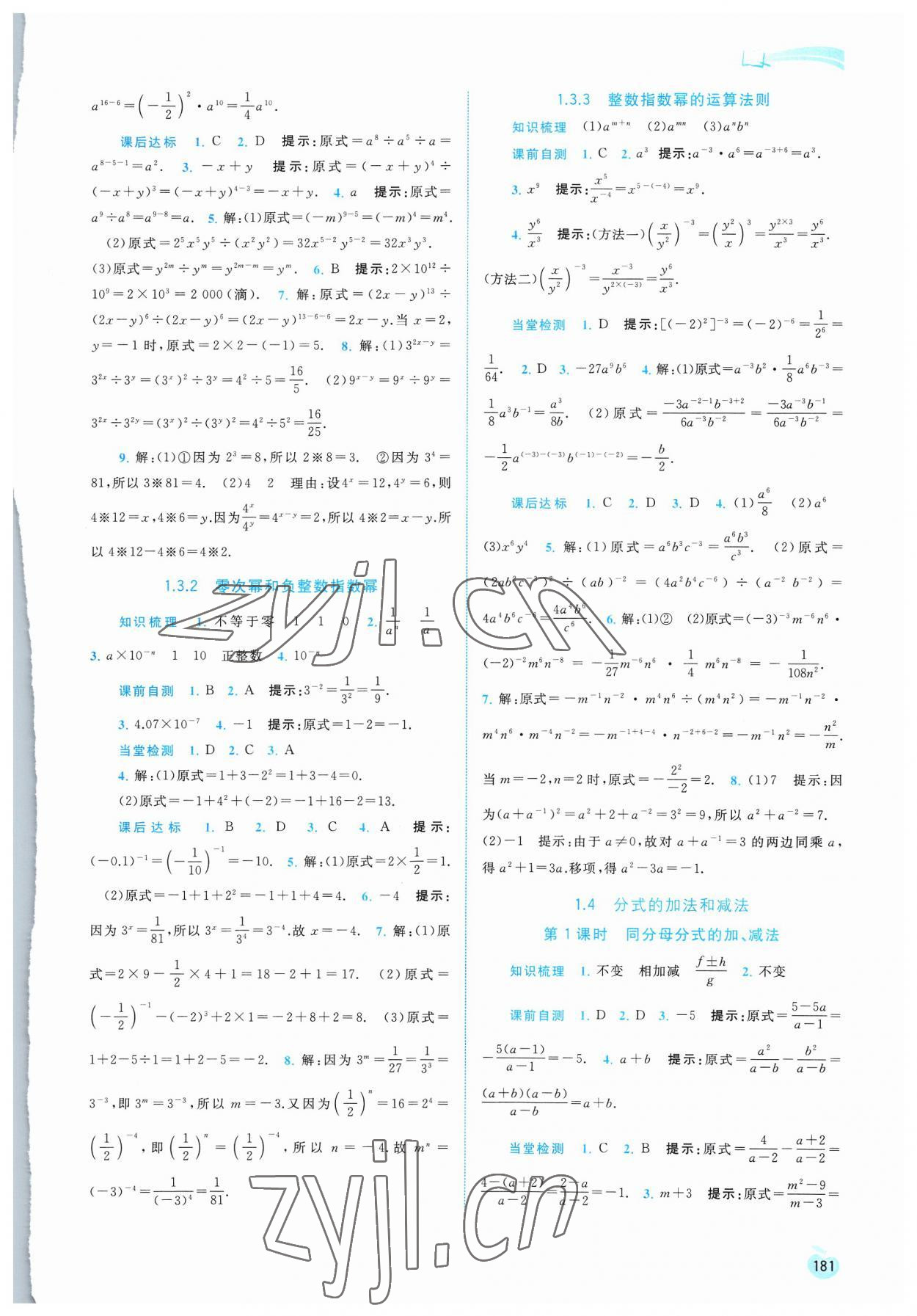 2023年新課程學習與測評同步學習八年級數(shù)學上冊湘教版 第3頁