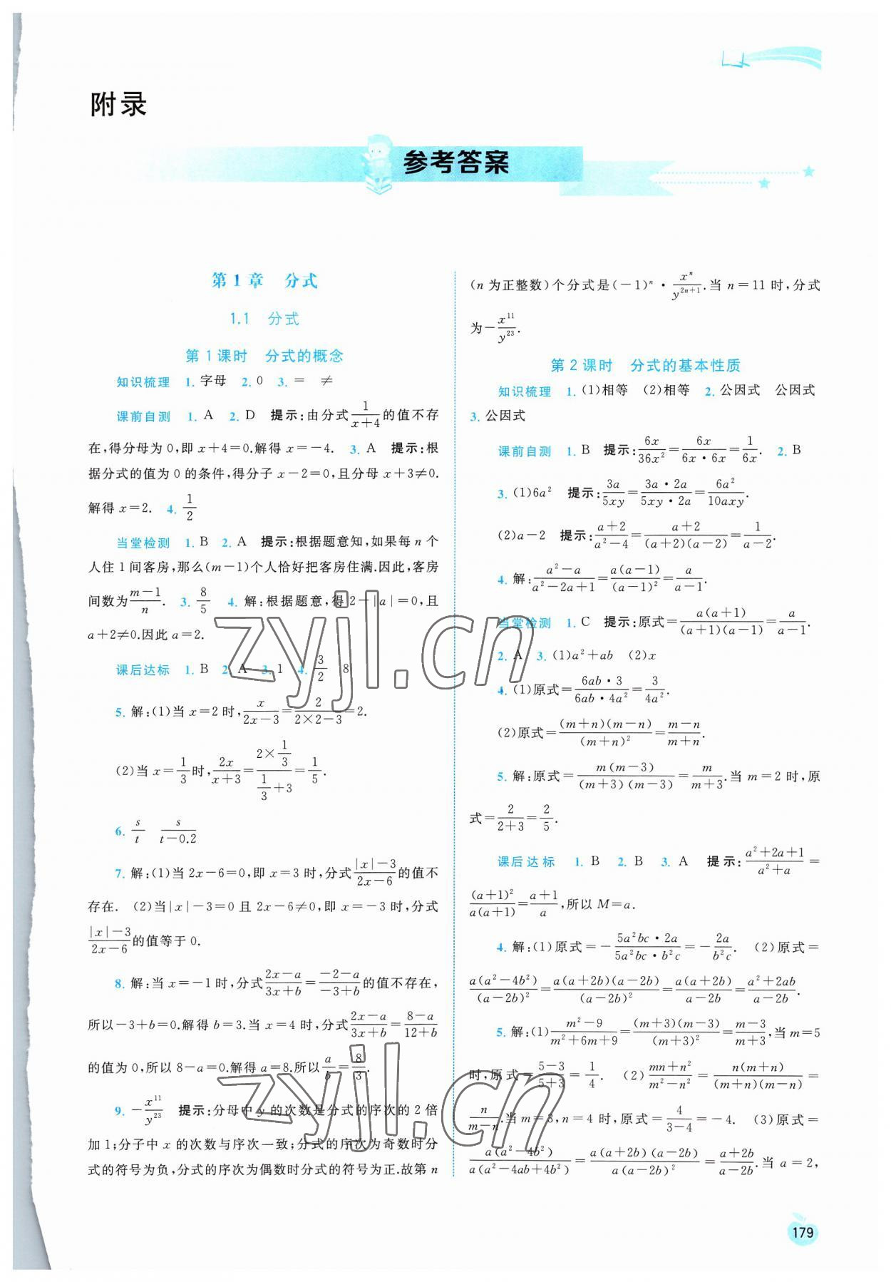 2023年新課程學(xué)習(xí)與測評同步學(xué)習(xí)八年級數(shù)學(xué)上冊湘教版 第1頁