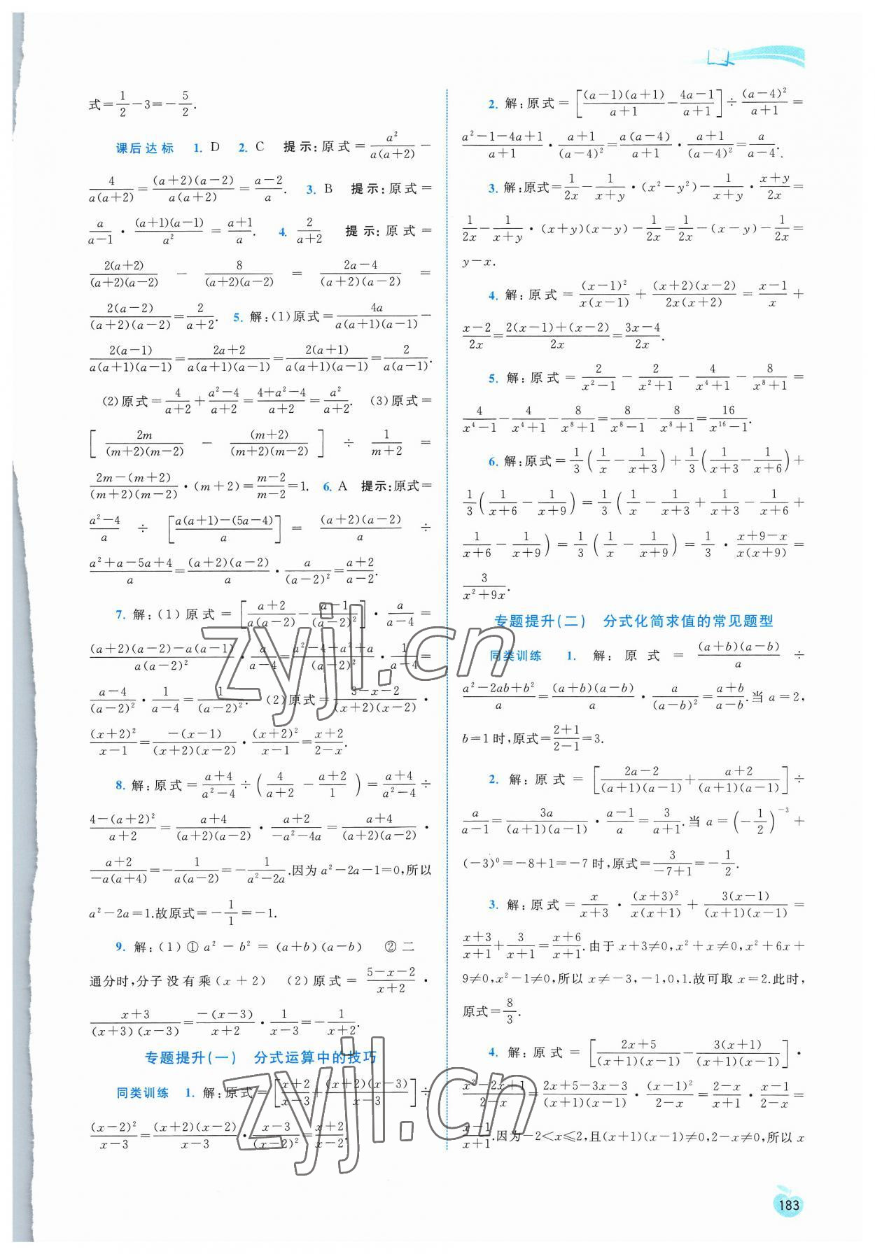 2023年新課程學習與測評同步學習八年級數(shù)學上冊湘教版 第5頁