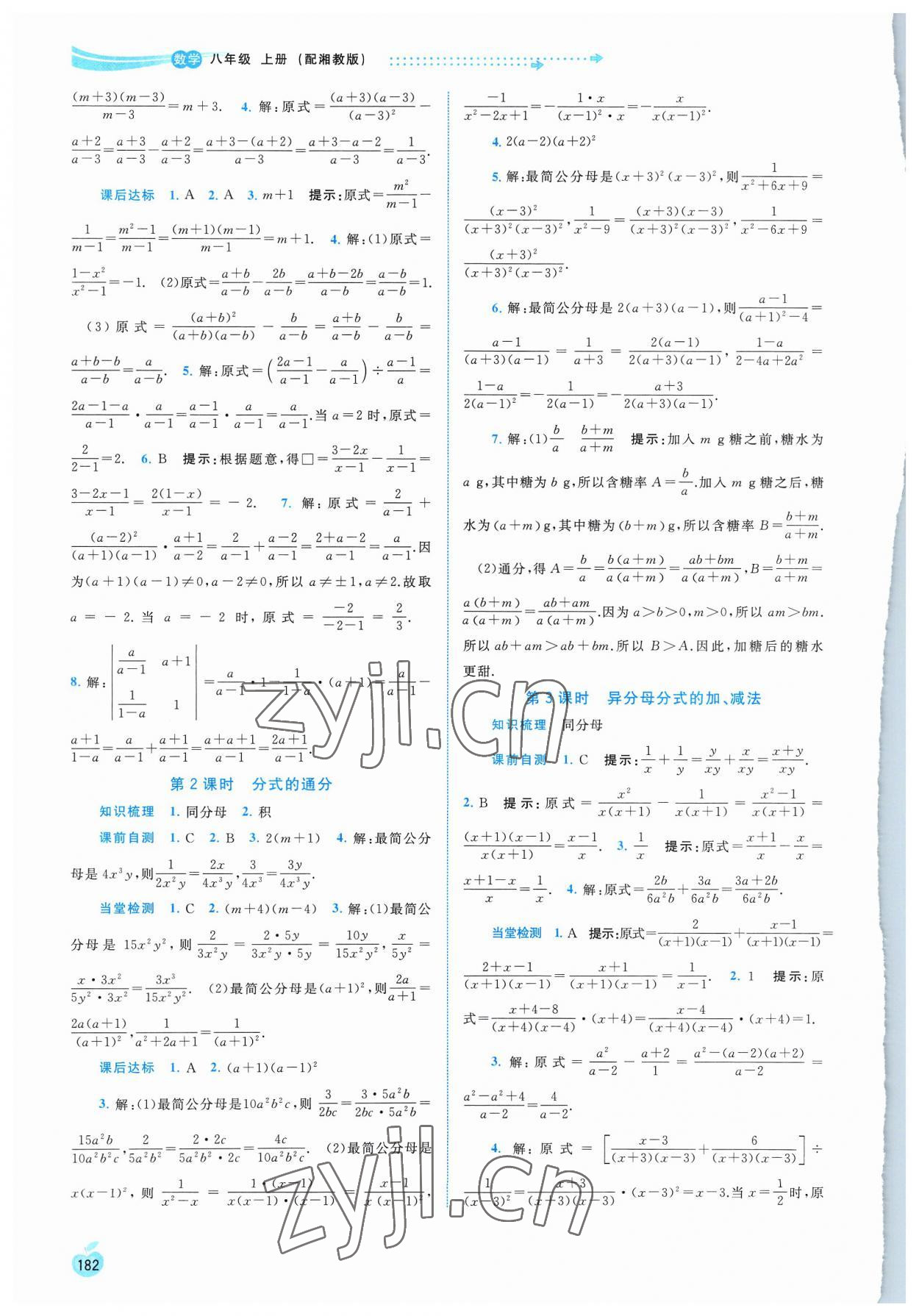 2023年新課程學(xué)習(xí)與測(cè)評(píng)同步學(xué)習(xí)八年級(jí)數(shù)學(xué)上冊(cè)湘教版 第4頁(yè)