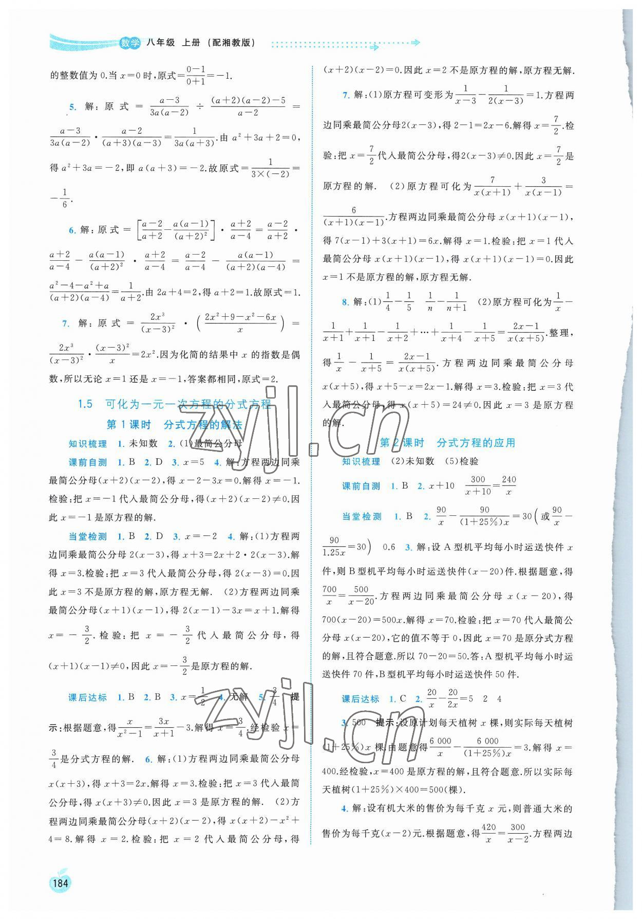 2023年新課程學習與測評同步學習八年級數(shù)學上冊湘教版 第6頁