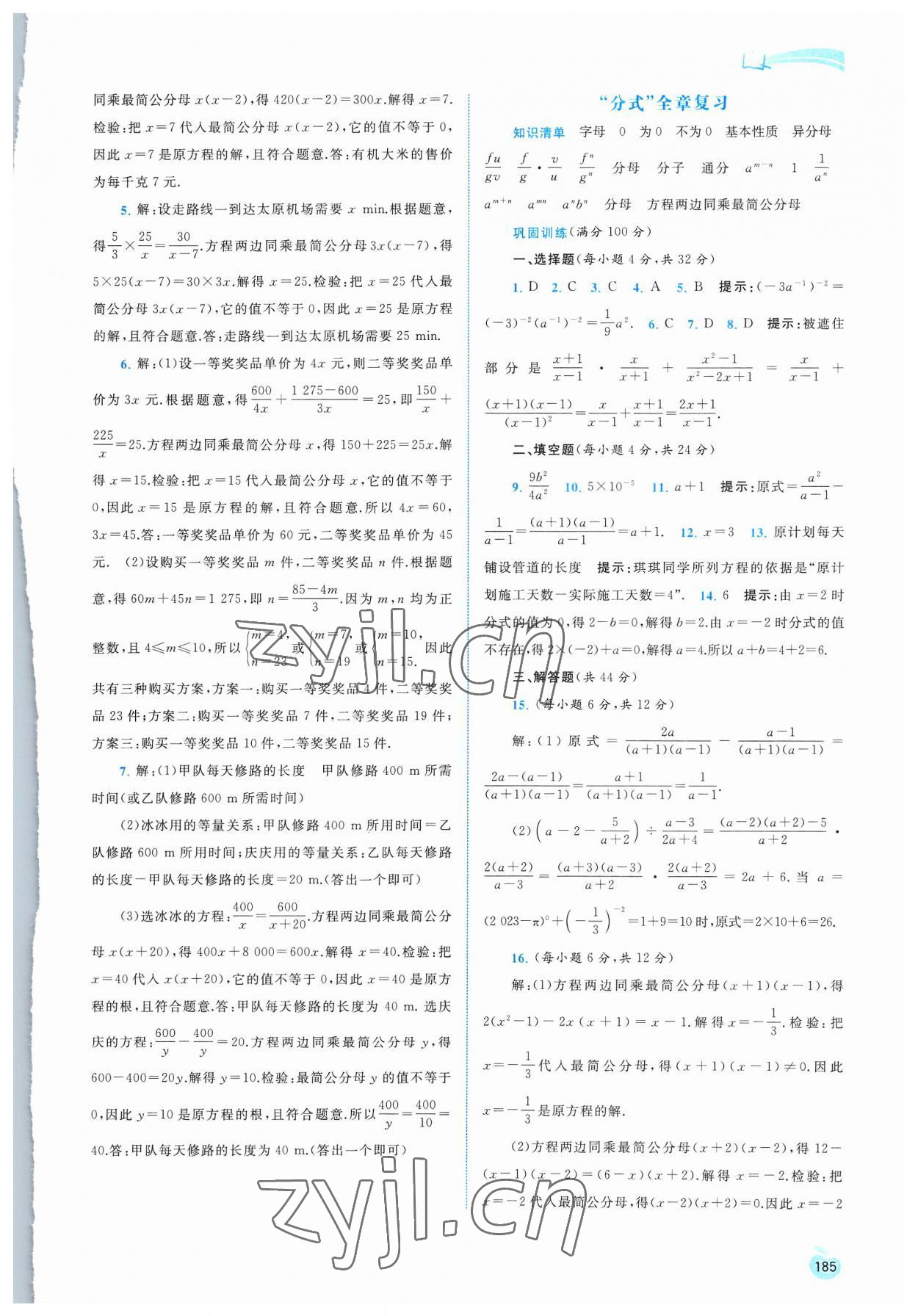 2023年新課程學習與測評同步學習八年級數(shù)學上冊湘教版 第7頁