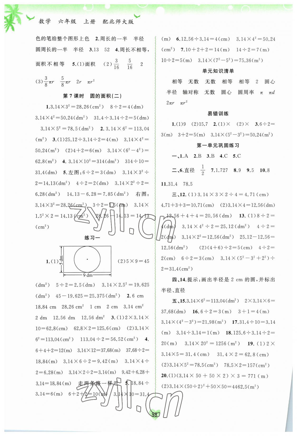 2023年新課程學習與測評同步學習六年級數(shù)學上冊北師大版 第2頁