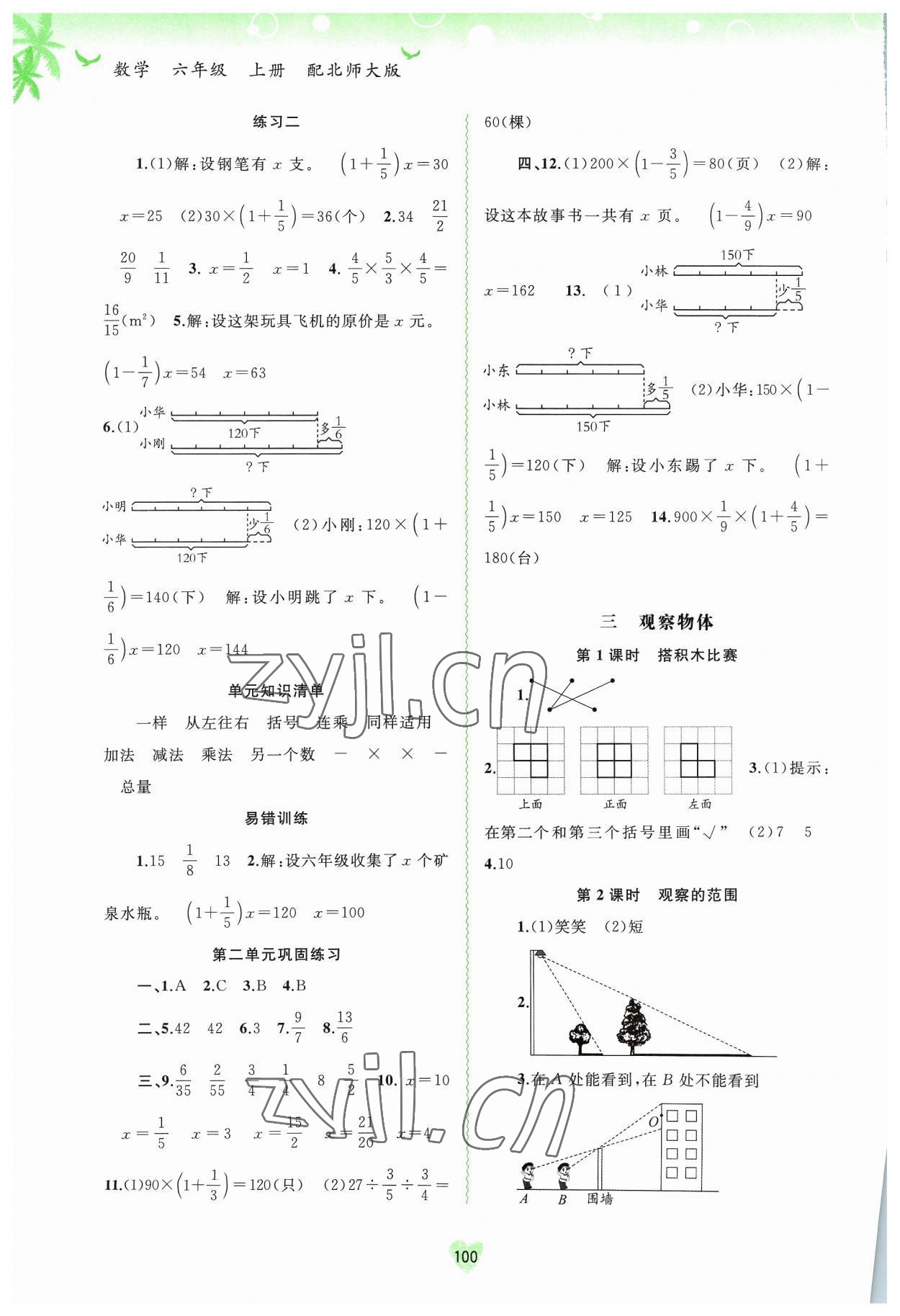 2023年新课程学习与测评同步学习六年级数学上册北师大版 第4页