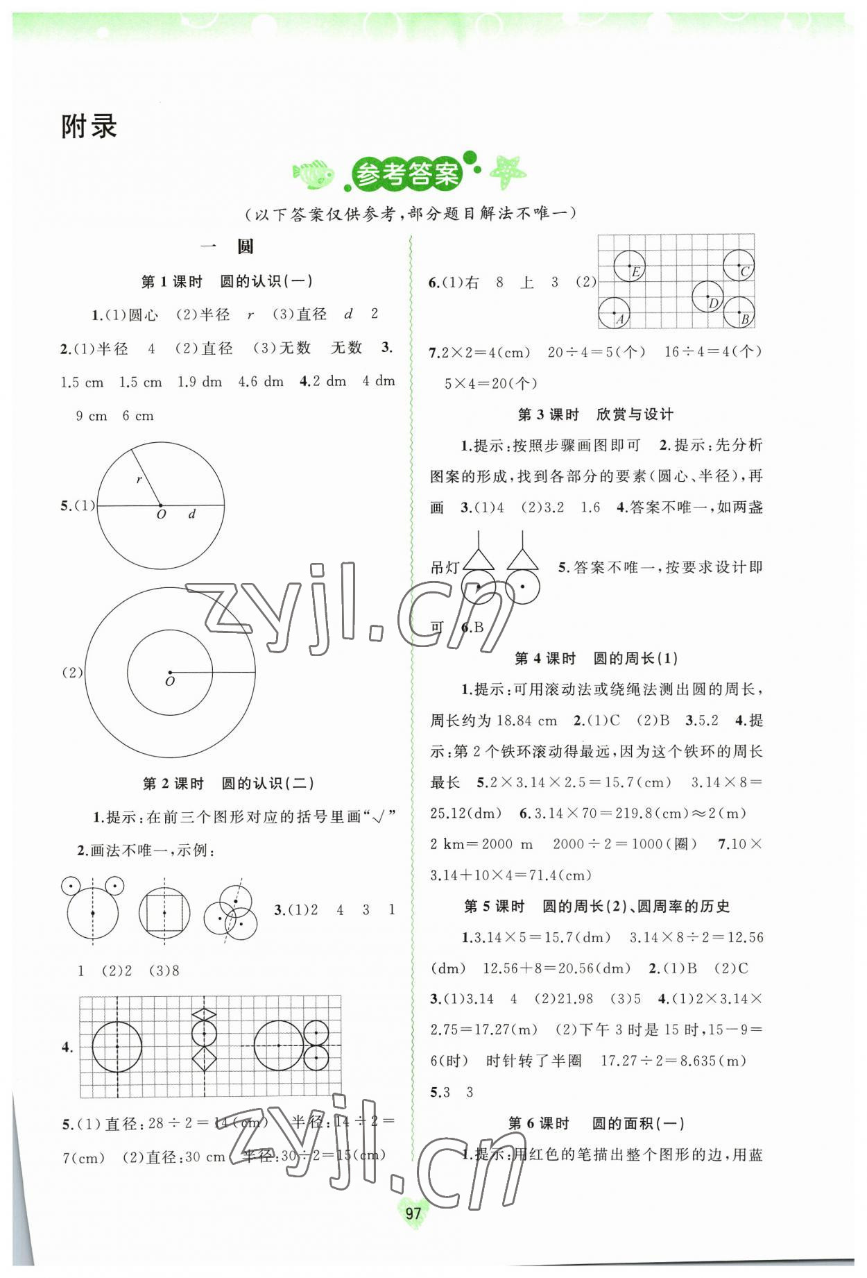 2023年新課程學習與測評同步學習六年級數(shù)學上冊北師大版 第1頁