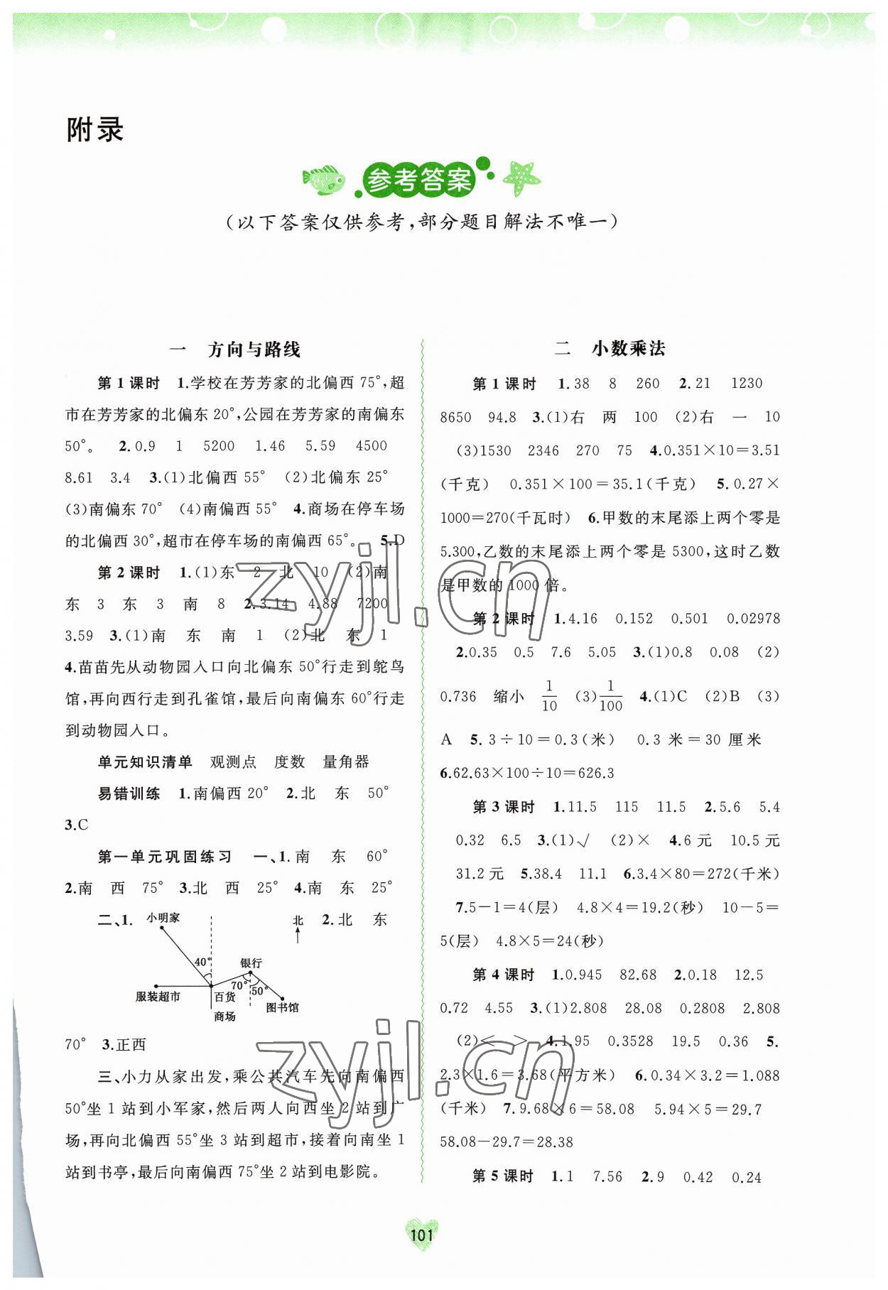 2023年新課程學(xué)習(xí)與測(cè)評(píng)同步學(xué)習(xí)五年級(jí)數(shù)學(xué)上冊(cè)河北教育版 第1頁(yè)