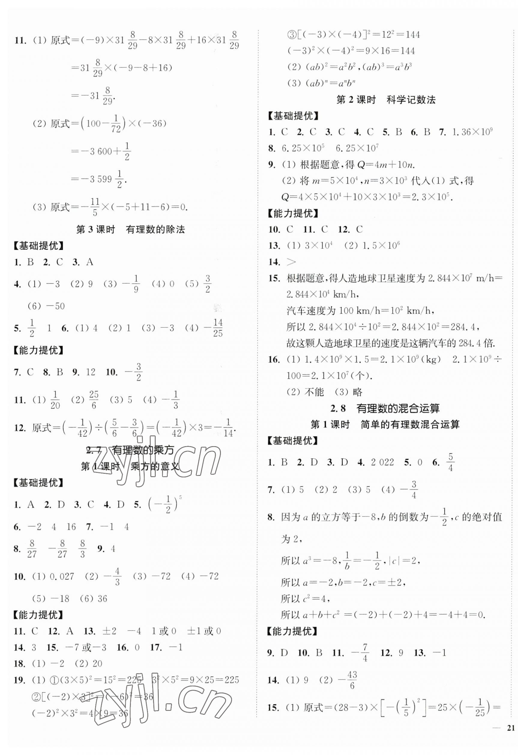 2023年南通小题课时作业本七年级数学上册苏科版 第5页