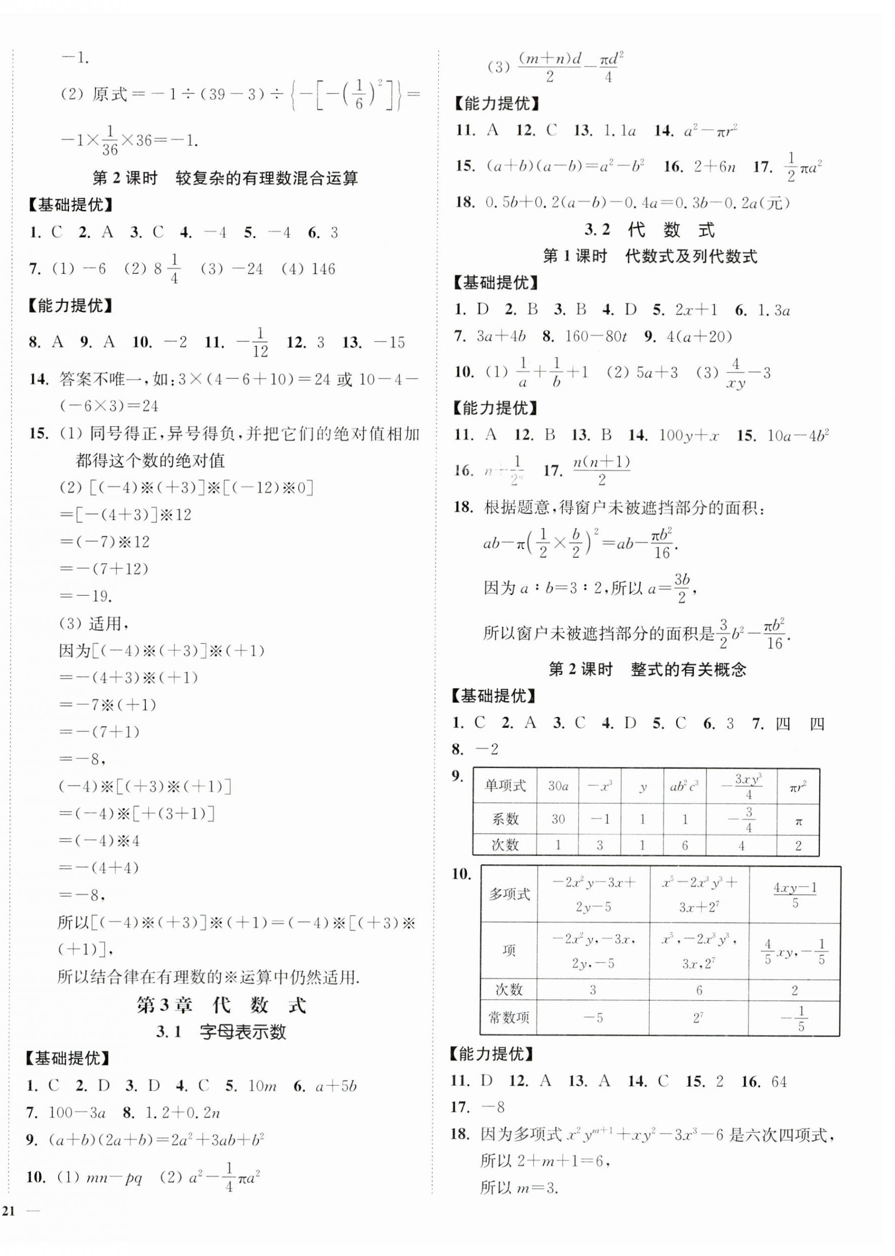 2023年南通小题课时作业本七年级数学上册苏科版 第6页