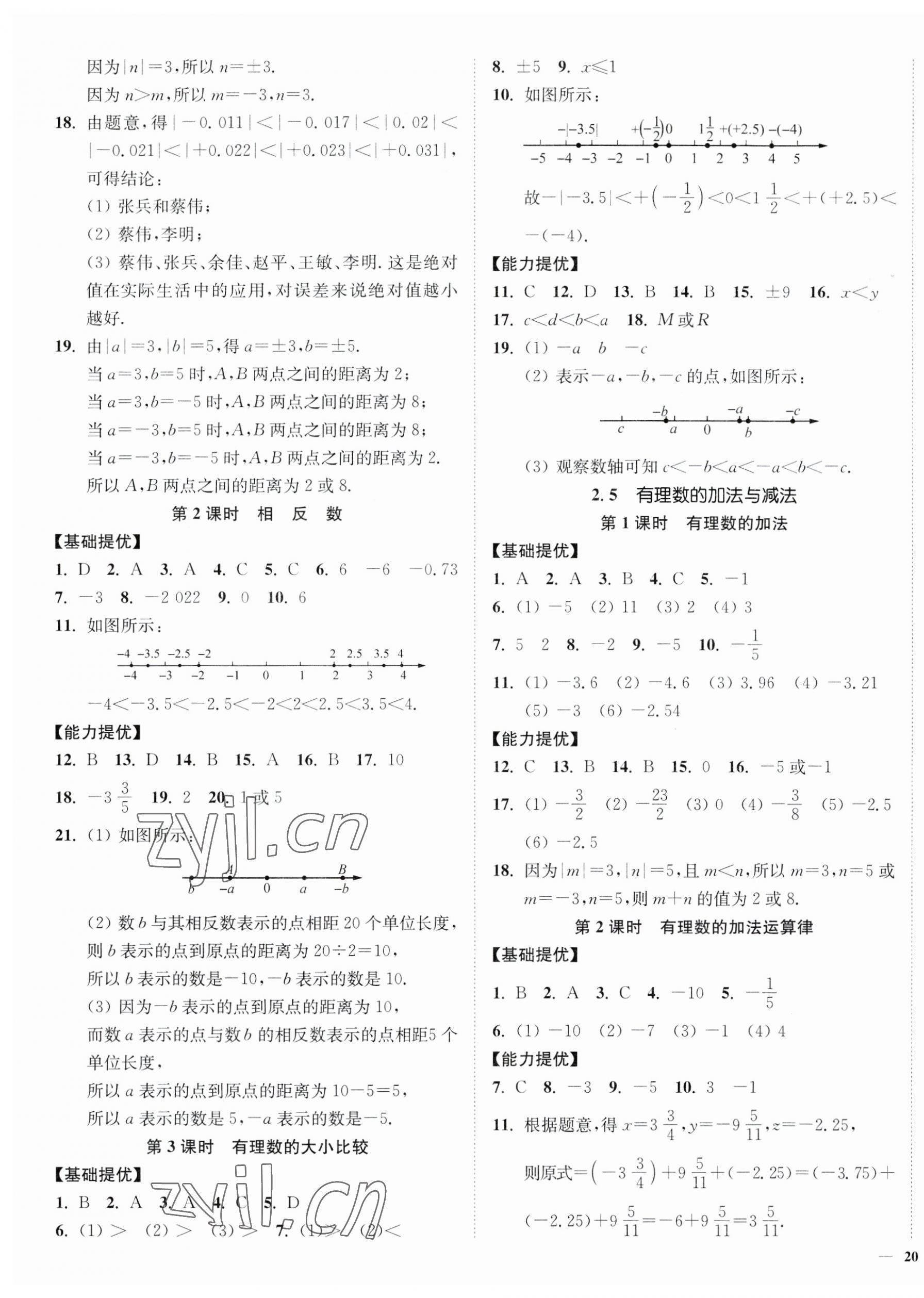 2023年南通小题课时作业本七年级数学上册苏科版 第3页