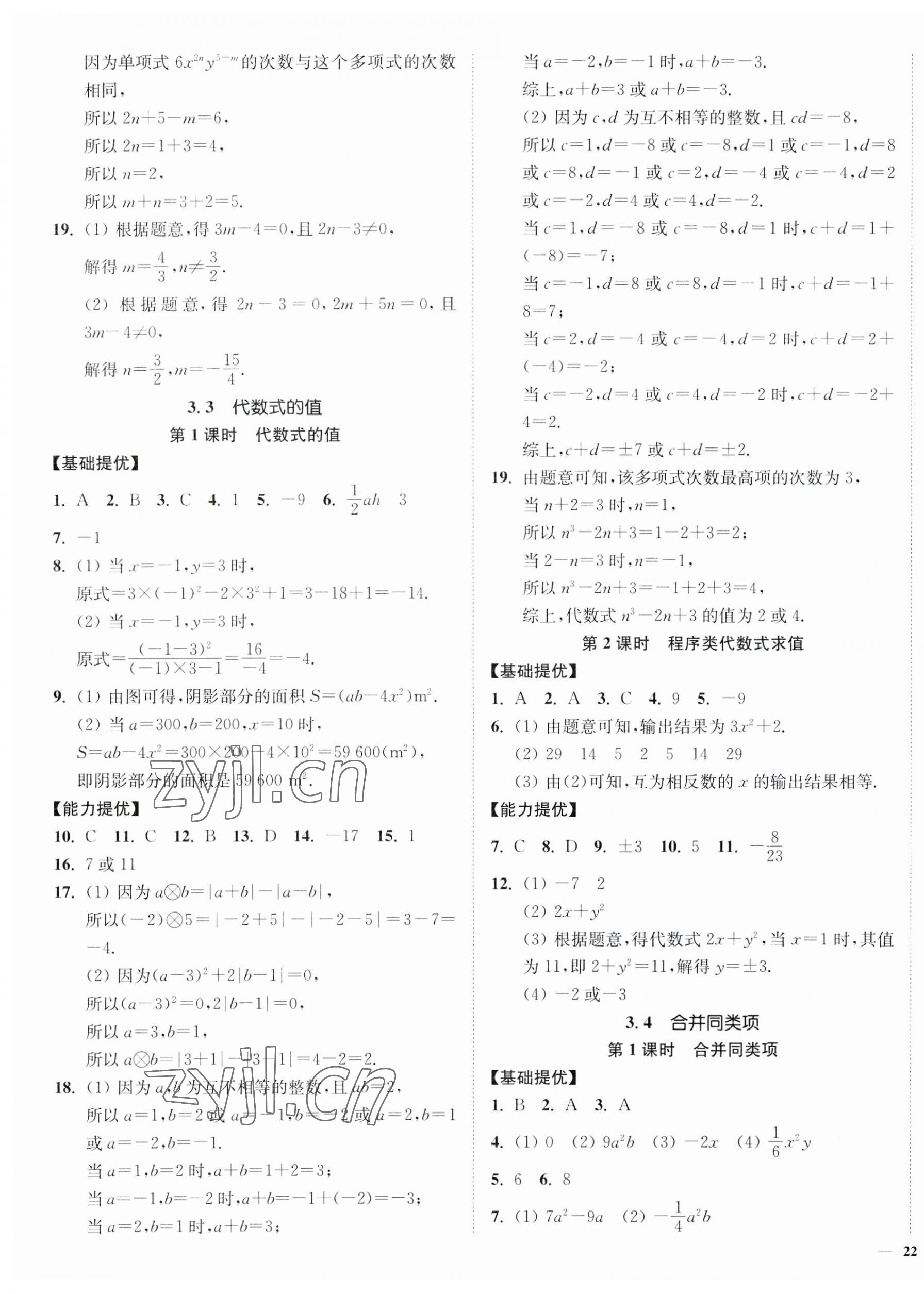 2023年南通小题课时作业本七年级数学上册苏科版 第7页