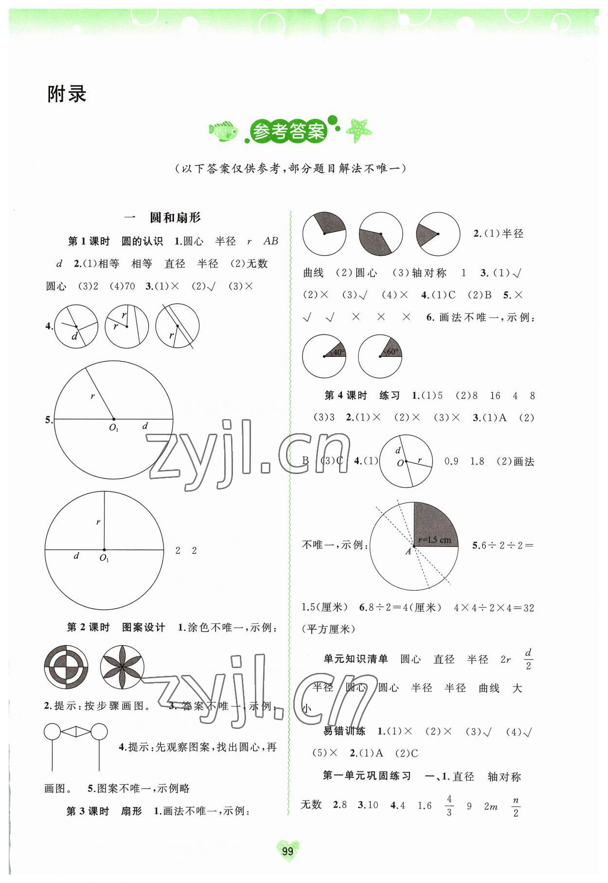 2023年新課程學(xué)習與測評同步學(xué)習六年級數(shù)學(xué)上冊河北教育版 第1頁