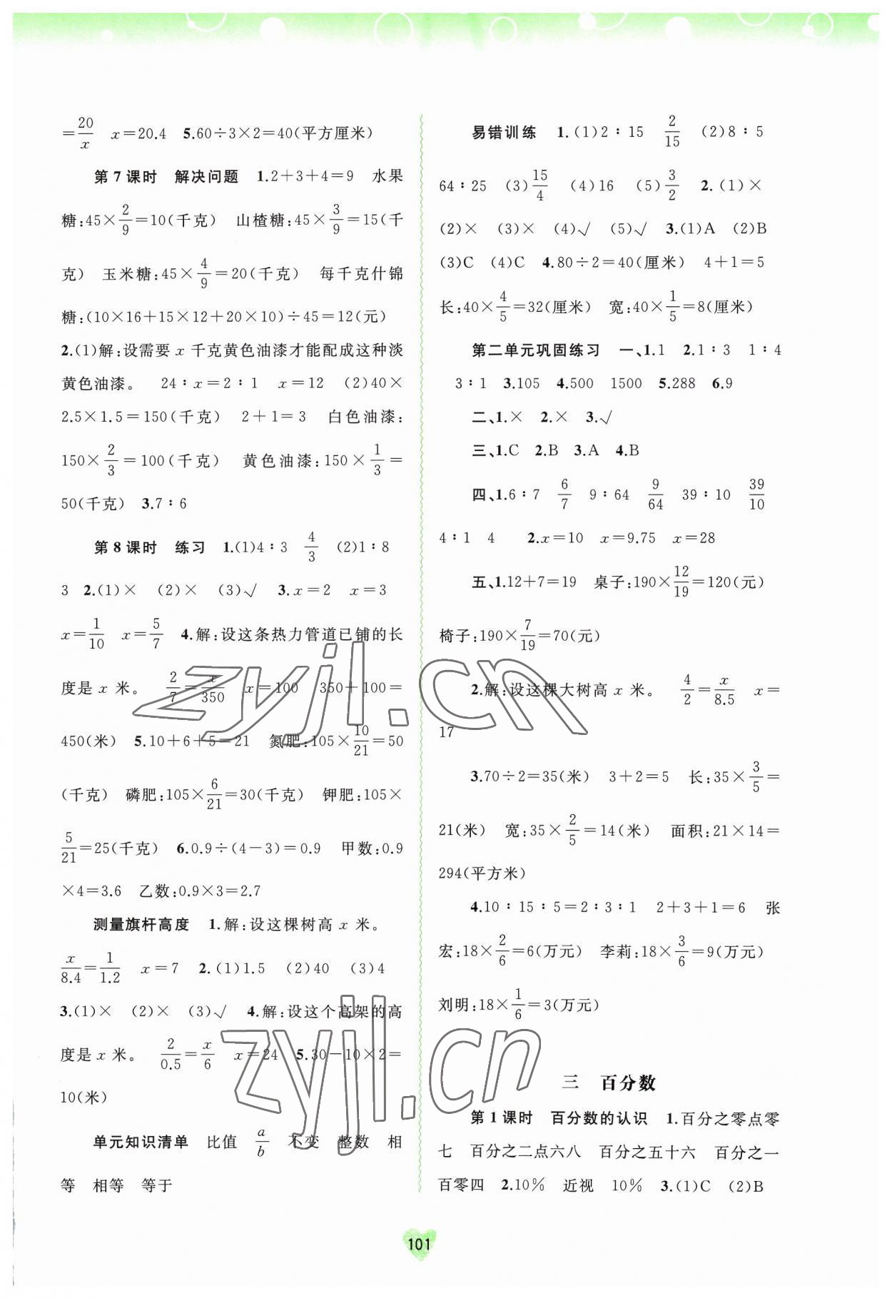 2023年新課程學(xué)習(xí)與測(cè)評(píng)同步學(xué)習(xí)六年級(jí)數(shù)學(xué)上冊(cè)河北教育版 第3頁(yè)