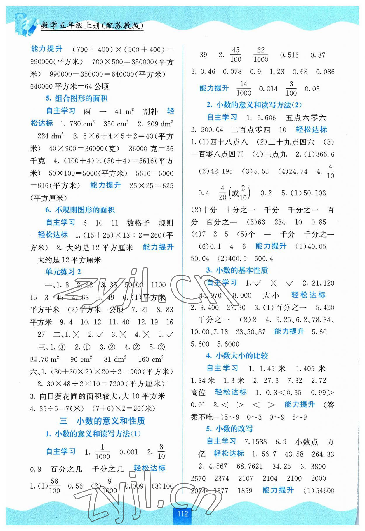 2023年自主学习能力测评五年级数学上册苏教版 第2页