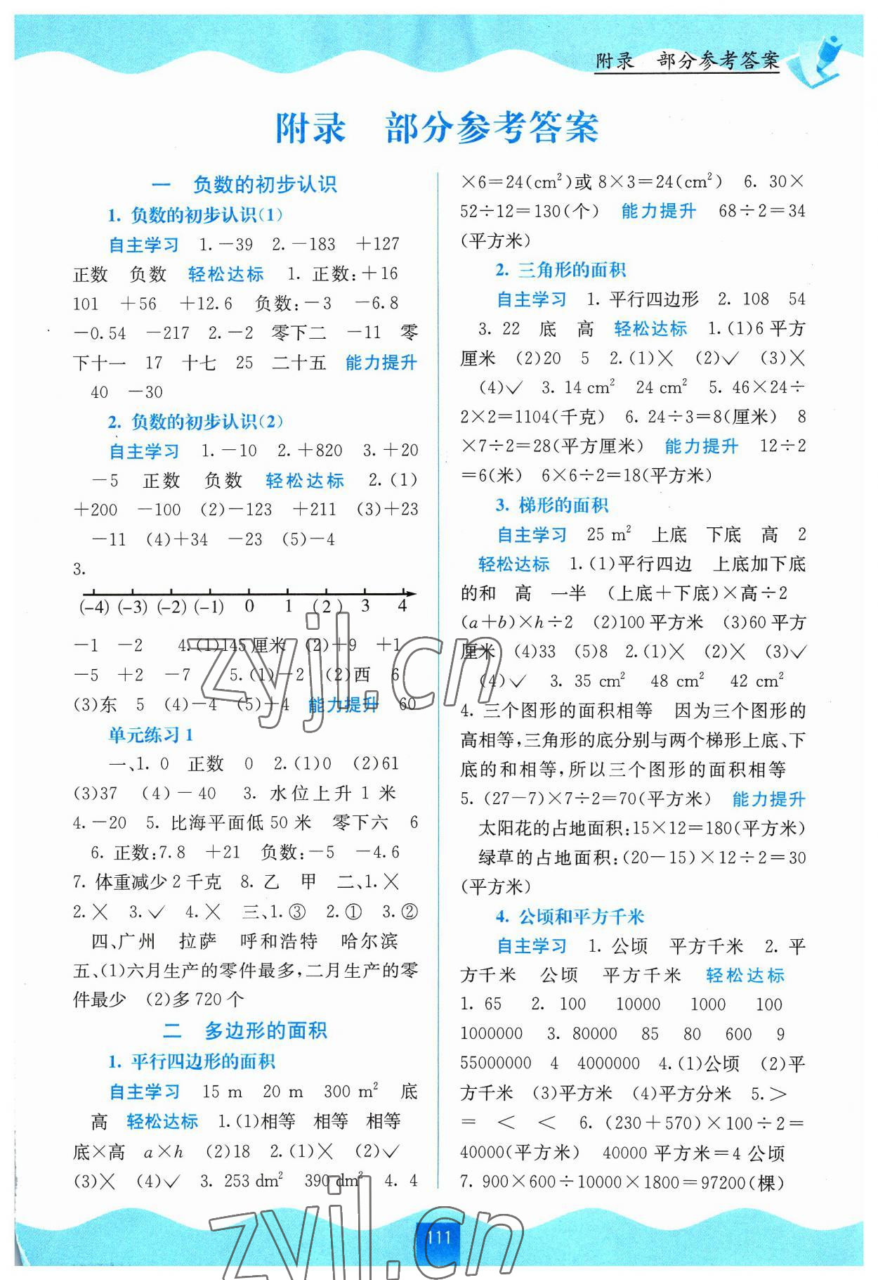 2023年自主学习能力测评五年级数学上册苏教版 第1页