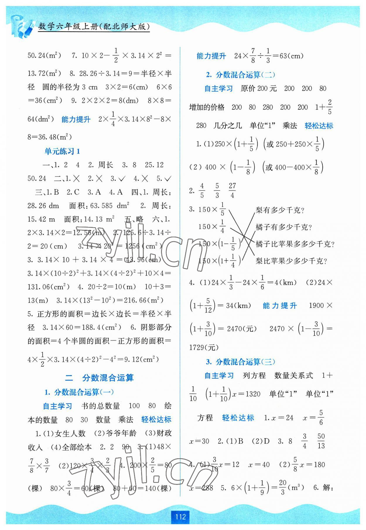 2023年自主學(xué)習(xí)能力測評六年級數(shù)學(xué)上冊北師大版 第2頁