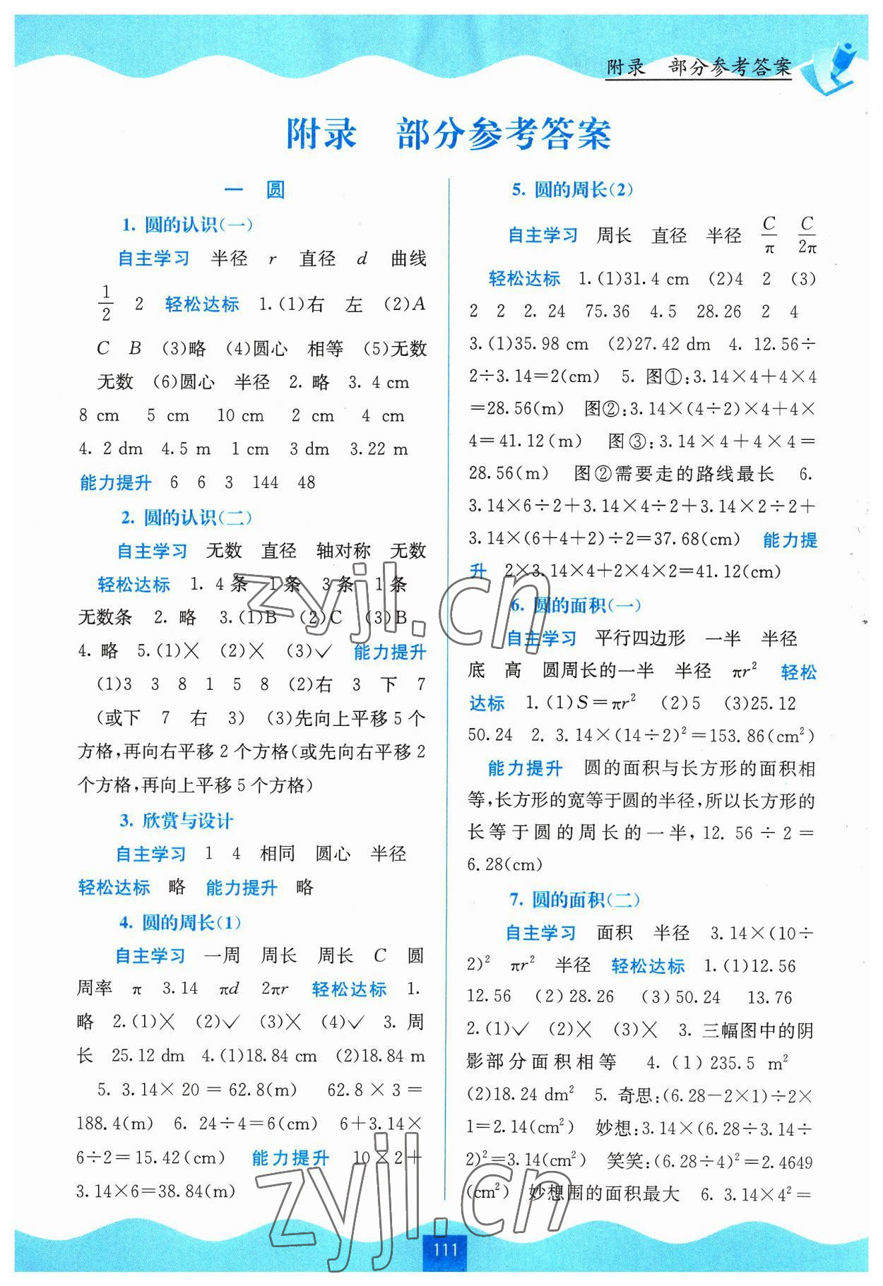 2023年自主學(xué)習(xí)能力測評六年級數(shù)學(xué)上冊北師大版 第1頁