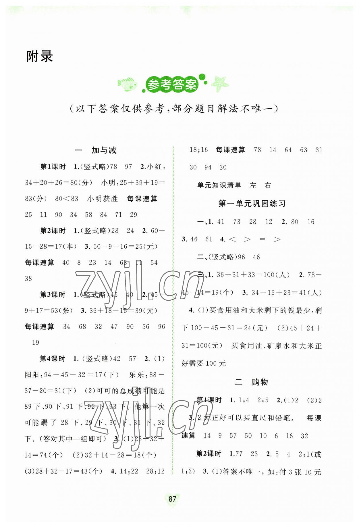 2023年新課程學(xué)習(xí)與測評同步學(xué)習(xí)二年級數(shù)學(xué)上冊北師大版 第1頁