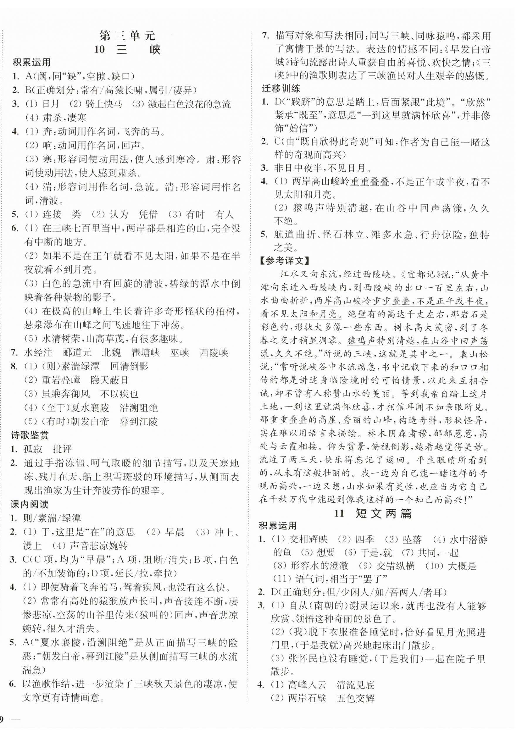 2023年南通小题课时作业本八年级语文上册人教版 第6页