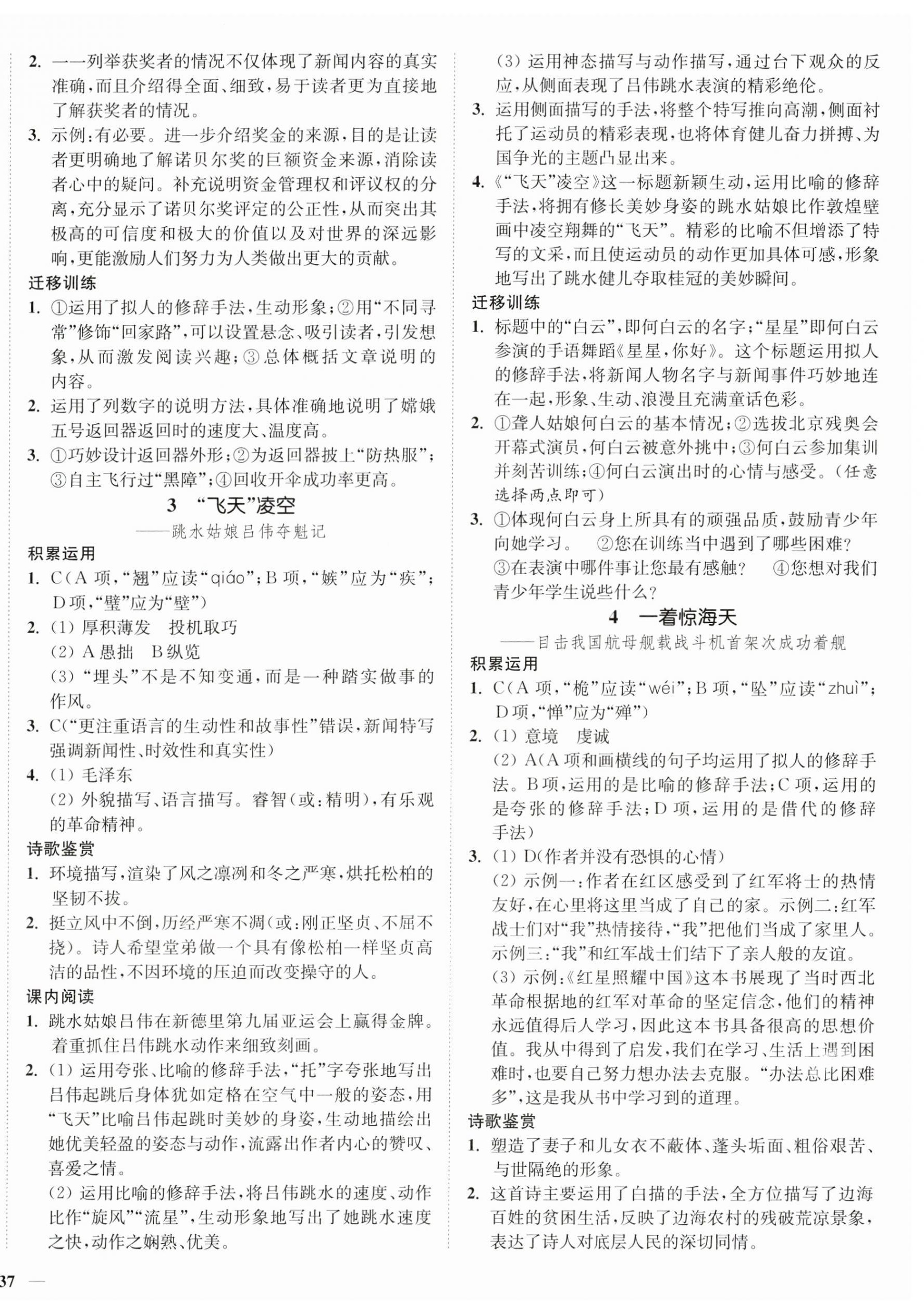 2023年南通小題課時作業(yè)本八年級語文上冊人教版 第2頁