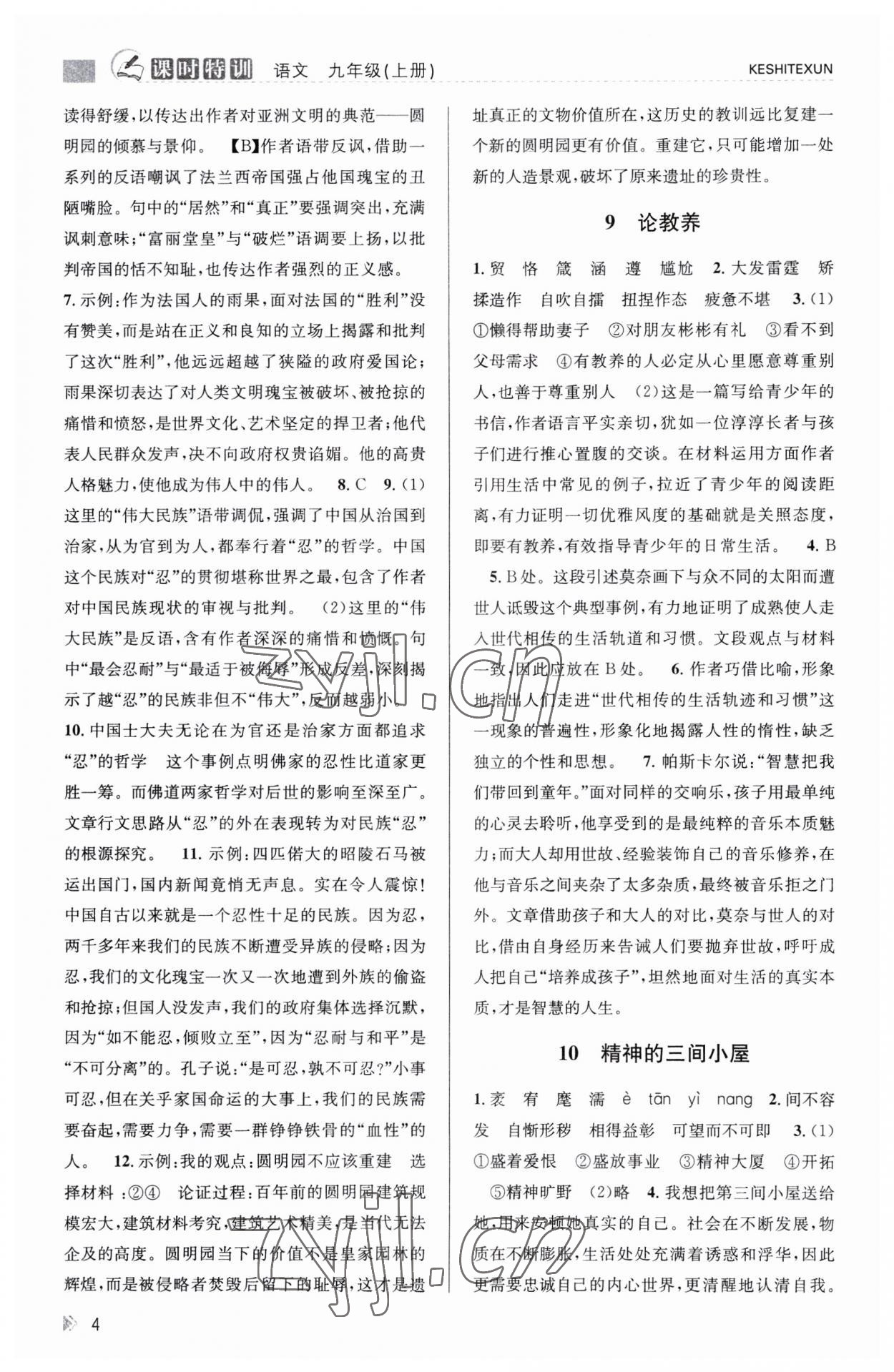 2023年浙江新课程三维目标测评课时特训九年级语文上册人教版 第4页