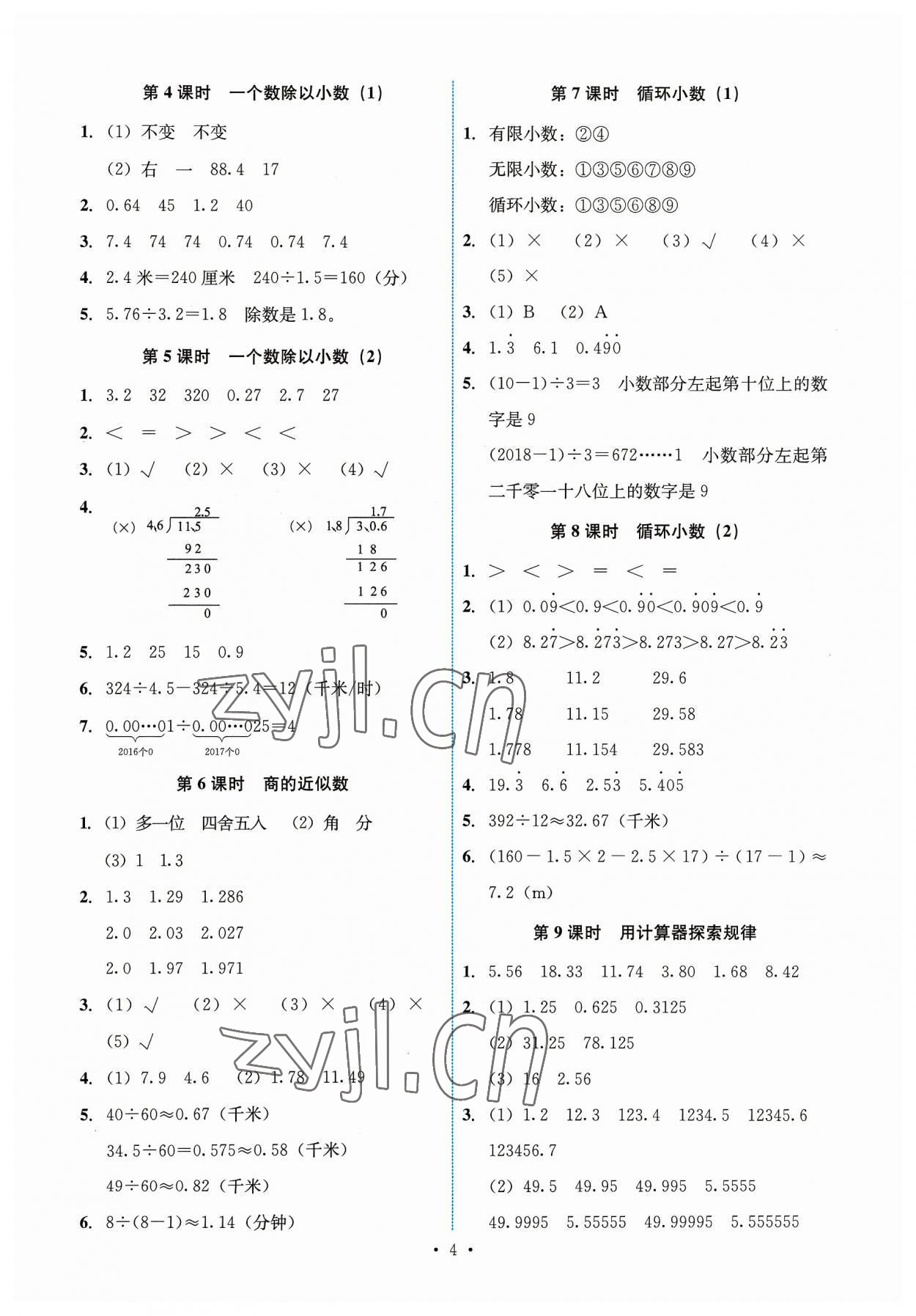 2023年能力培養(yǎng)與測(cè)試五年級(jí)數(shù)學(xué)上冊(cè)人教版湖南專版 第4頁