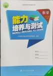 2023年能力培養(yǎng)與測試五年級數(shù)學(xué)上冊人教版湖南專版