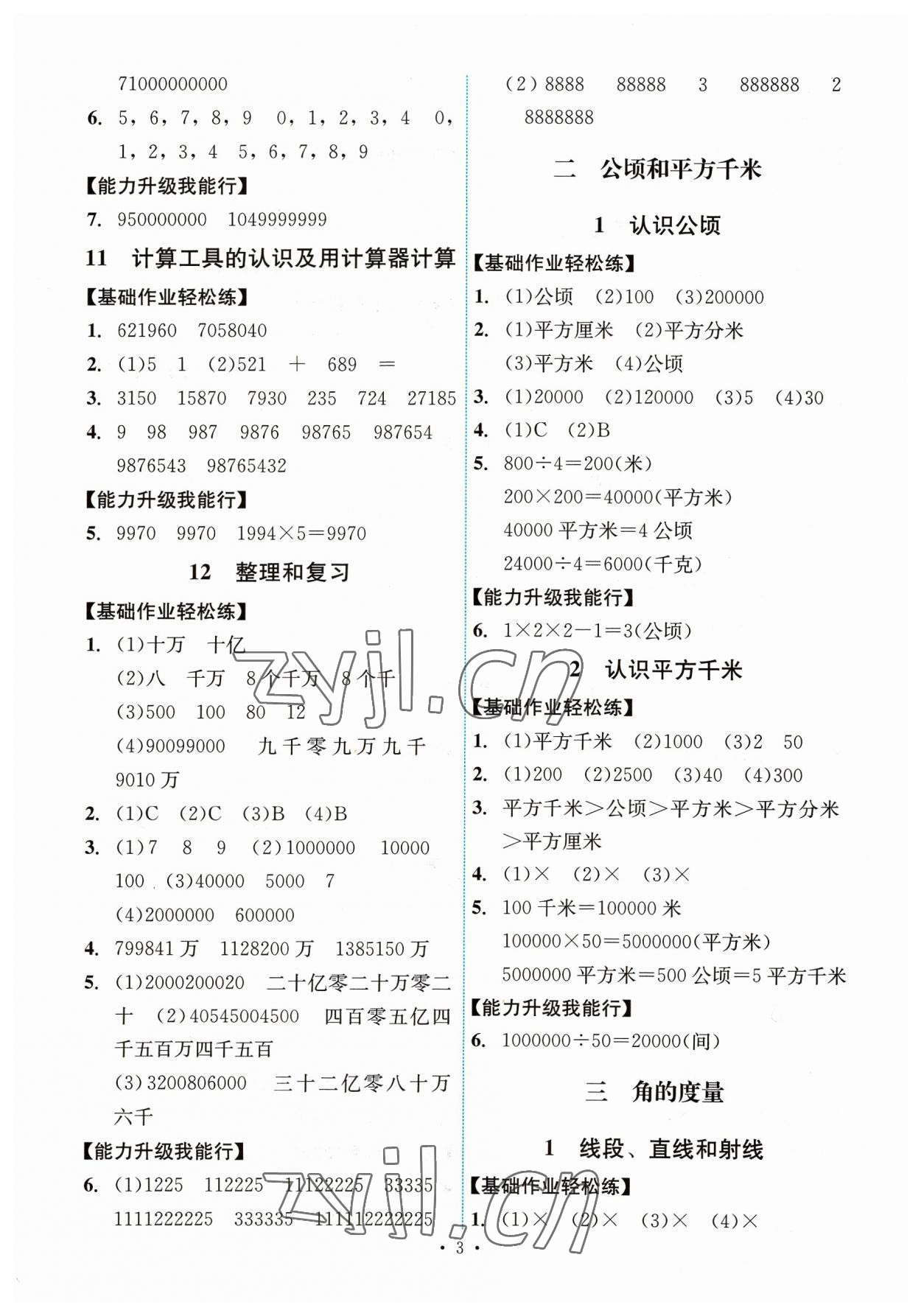 2023年能力培養(yǎng)與測試四年級數(shù)學(xué)上冊人教版湖南專版 第3頁