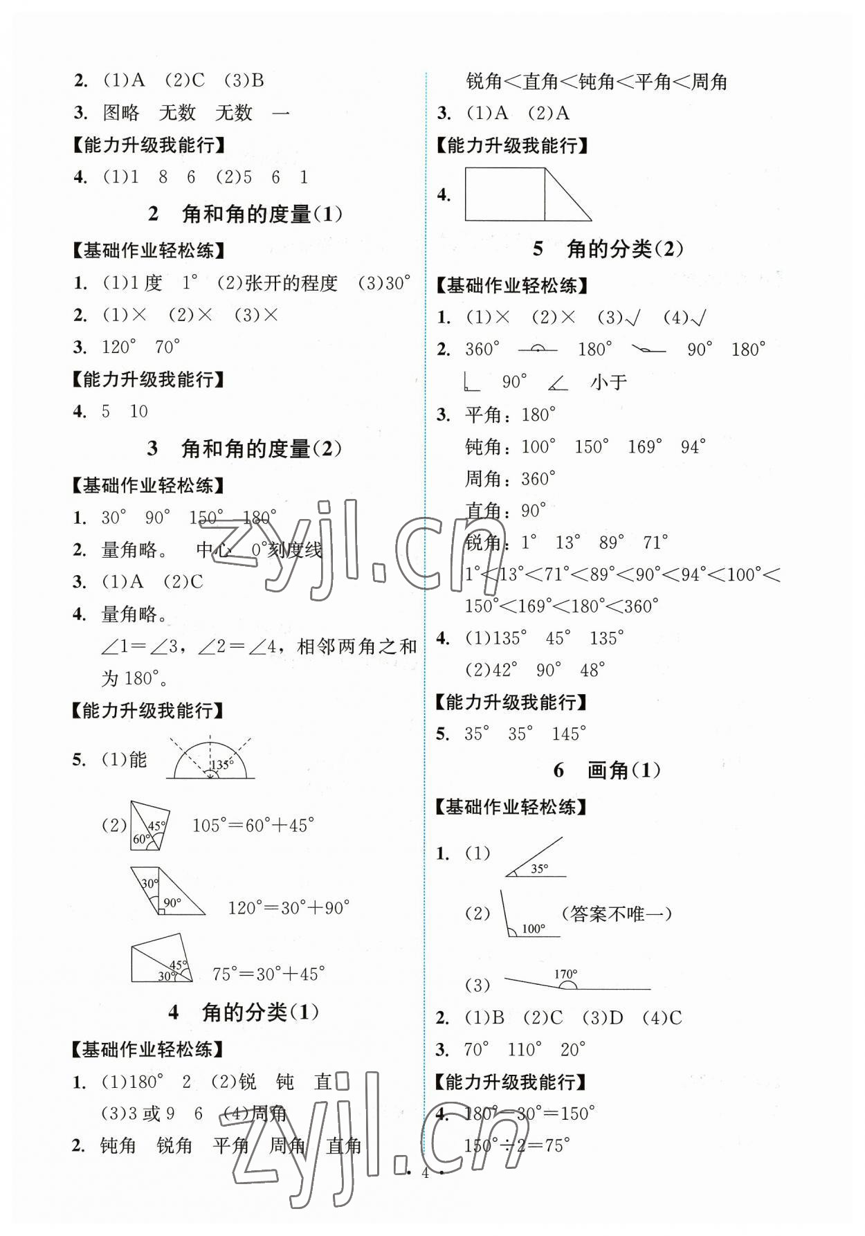 2023年能力培養(yǎng)與測試四年級數(shù)學(xué)上冊人教版湖南專版 第4頁