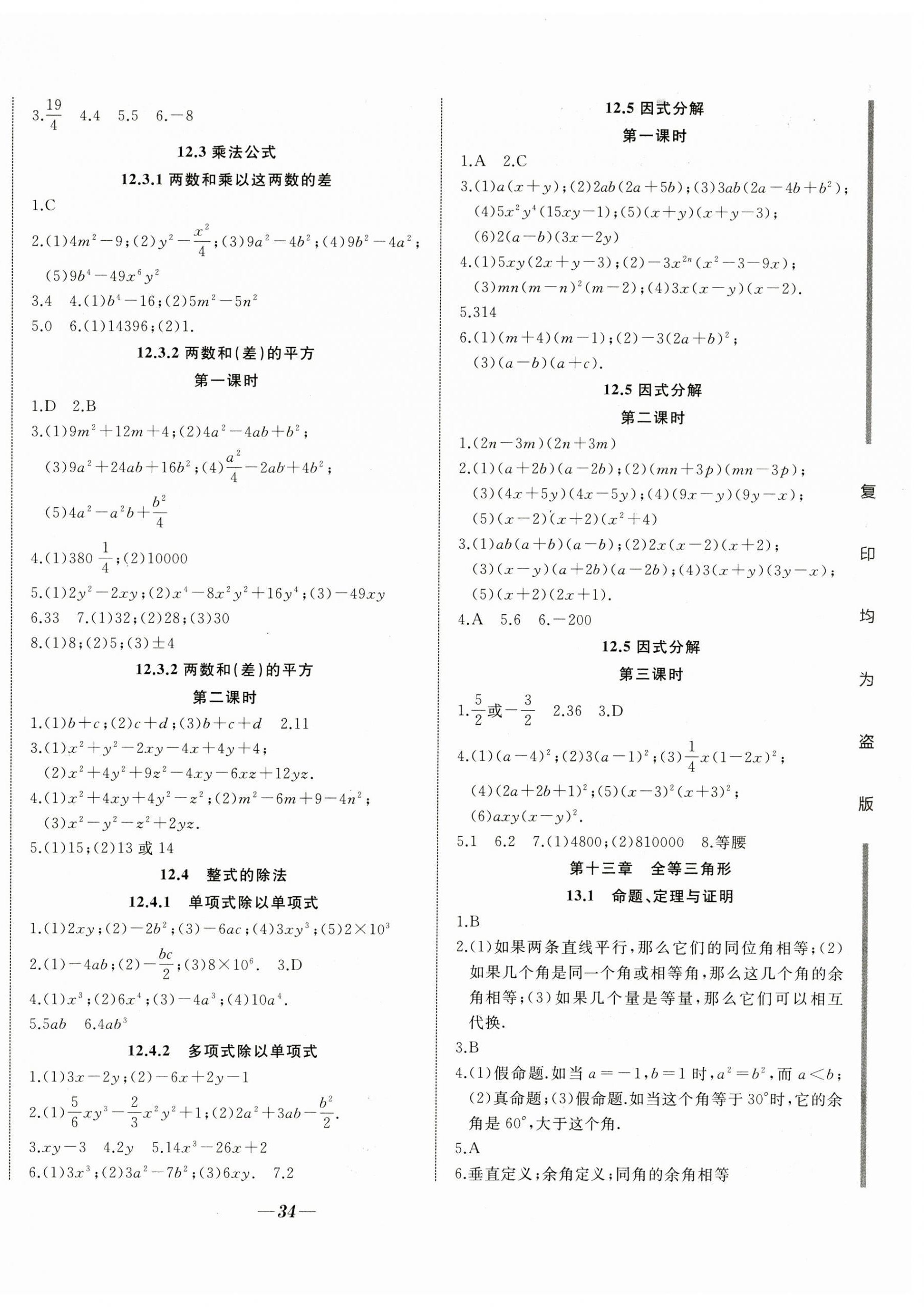 2023年名校一號(hào)夢(mèng)啟課堂八年級(jí)數(shù)學(xué)上冊(cè)華師大版 參考答案第2頁