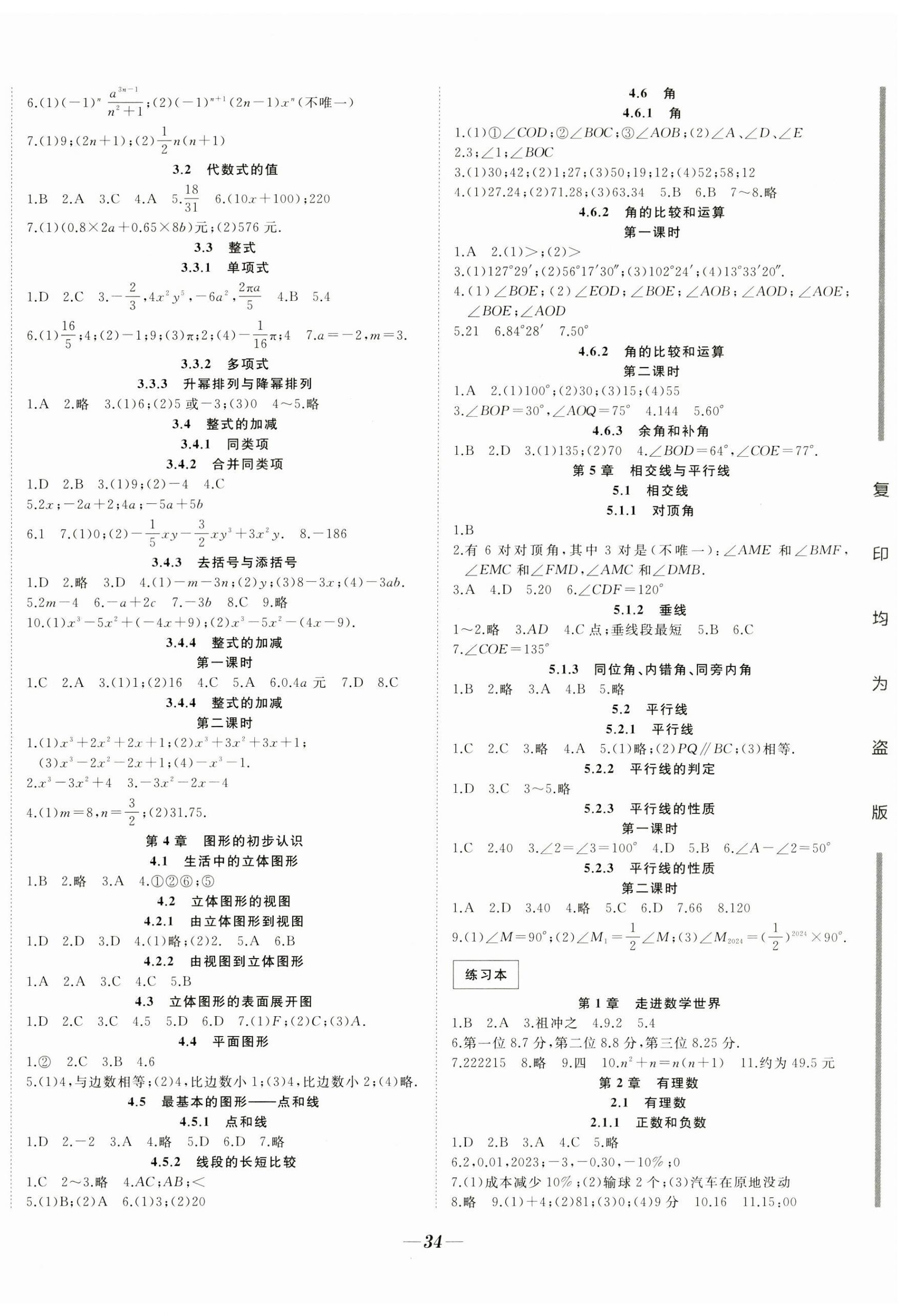 2023年名校一號夢啟課堂七年級數(shù)學上冊華師大版 參考答案第2頁