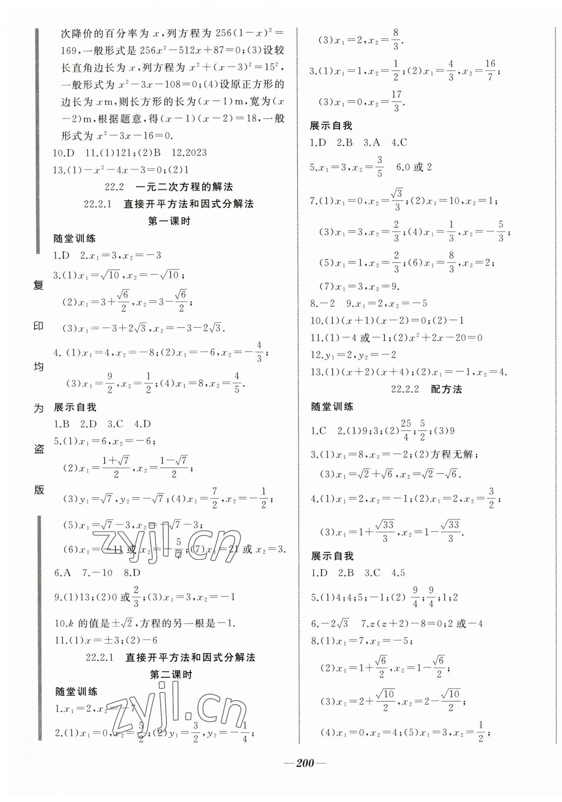 2023年名校一號(hào)夢啟課堂九年級(jí)數(shù)學(xué)上冊華師大版 參考答案第3頁