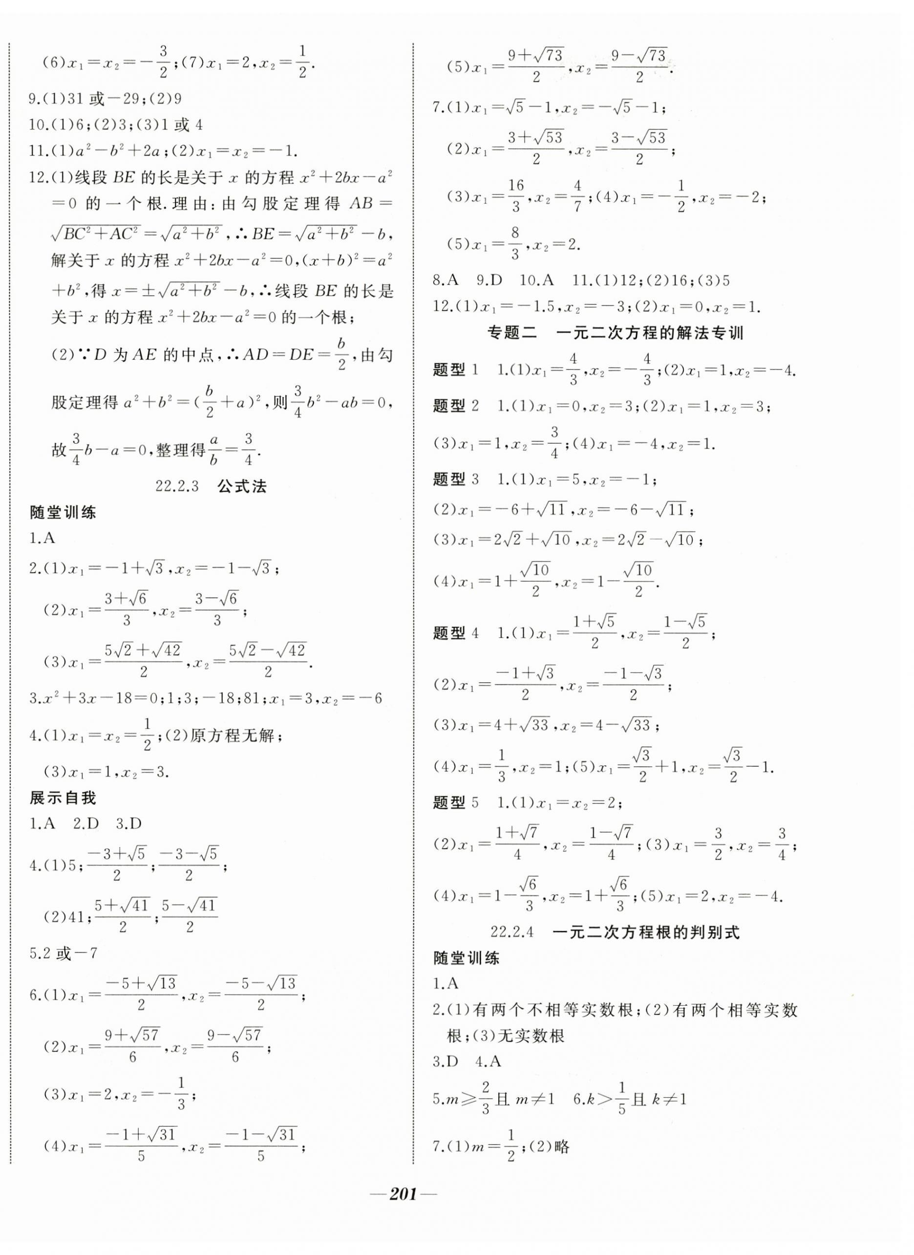 2023年名校一號(hào)夢(mèng)啟課堂九年級(jí)數(shù)學(xué)上冊(cè)華師大版 參考答案第4頁(yè)