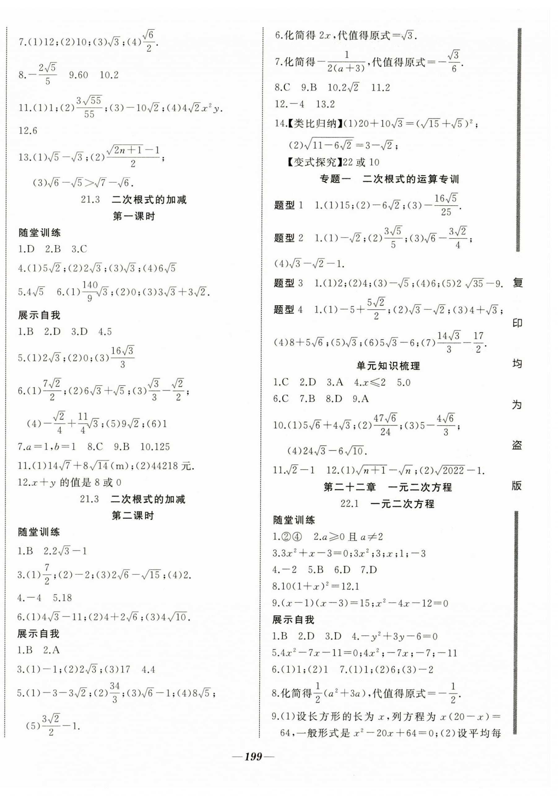 2023年名校一號(hào)夢(mèng)啟課堂九年級(jí)數(shù)學(xué)上冊(cè)華師大版 參考答案第2頁(yè)