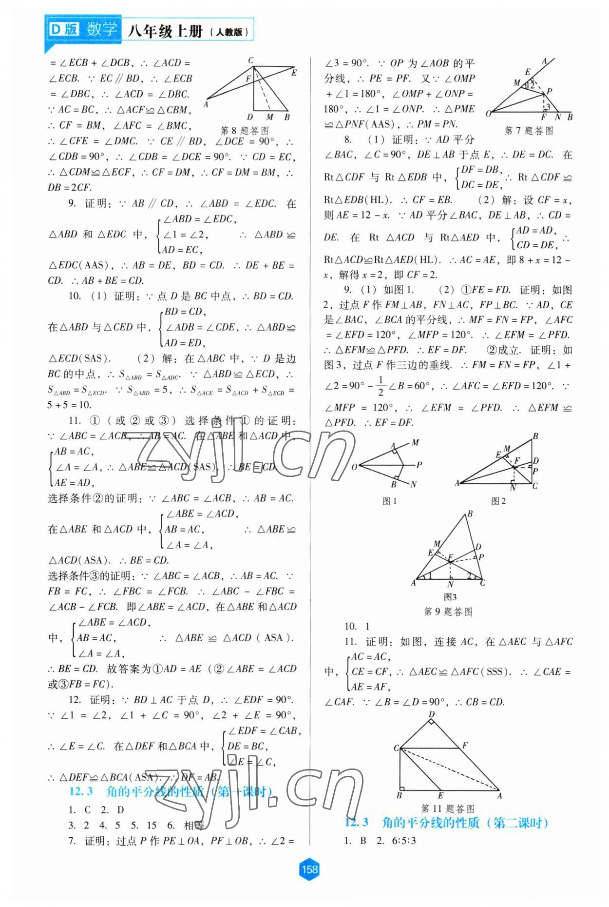 2023年新課程能力培養(yǎng)八年級數學上冊人教版大連專版 第4頁