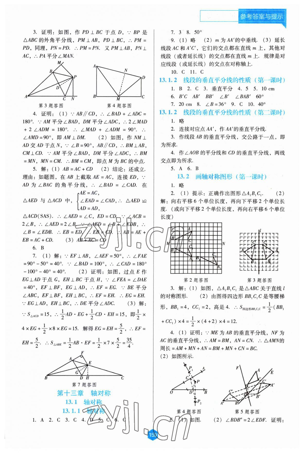 2023年新課程能力培養(yǎng)八年級數(shù)學上冊人教版大連專版 第5頁