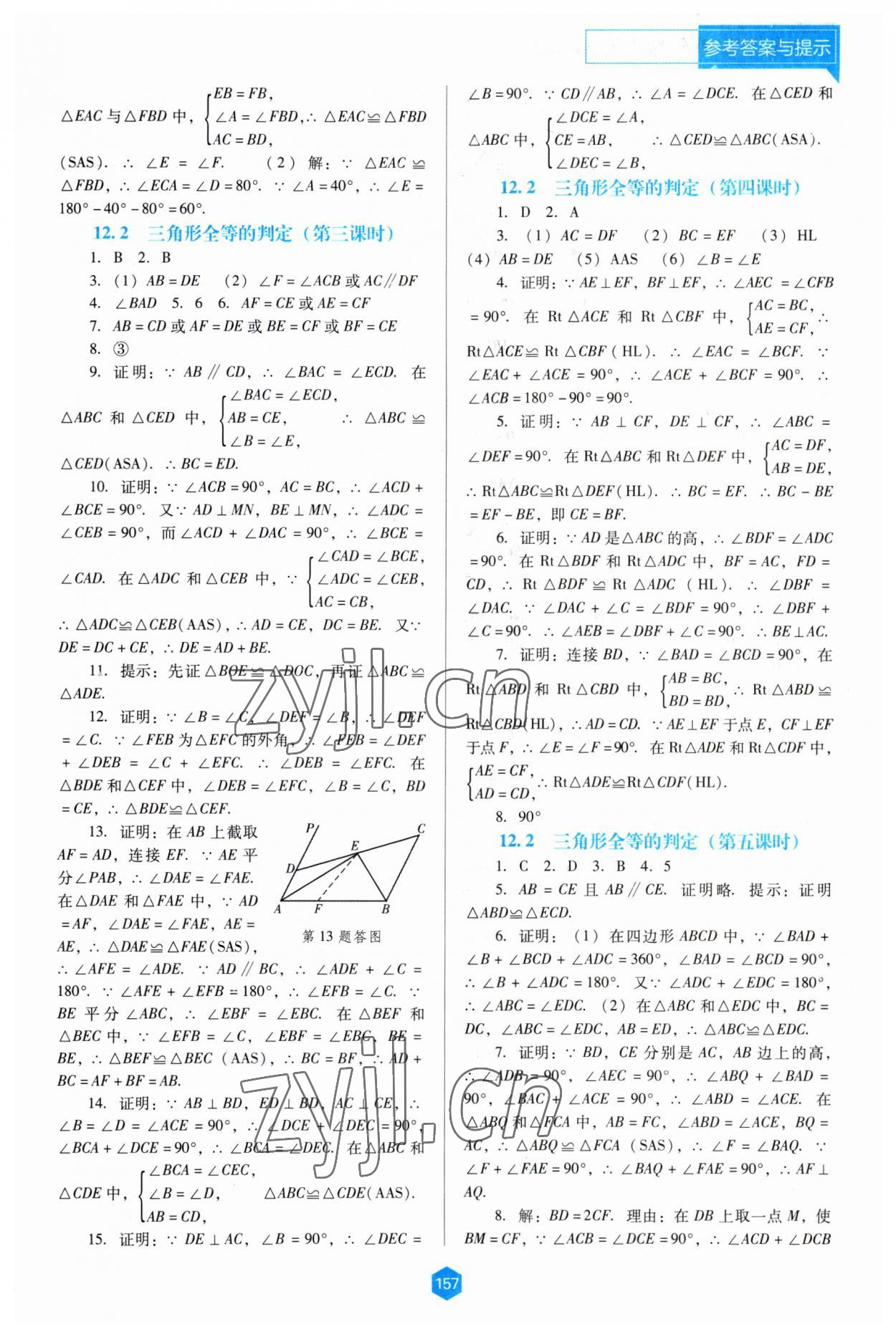 2023年新课程能力培养八年级数学上册人教版大连专版 第3页