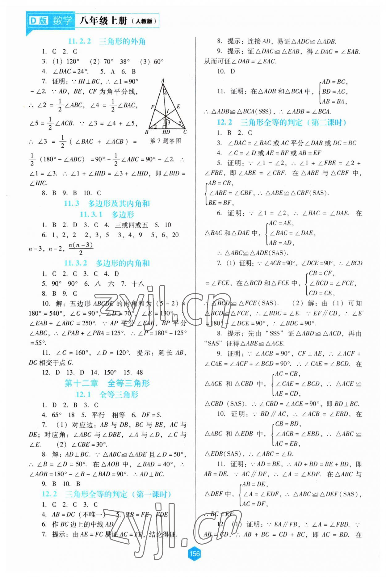 2023年新課程能力培養(yǎng)八年級數(shù)學上冊人教版大連專版 第2頁