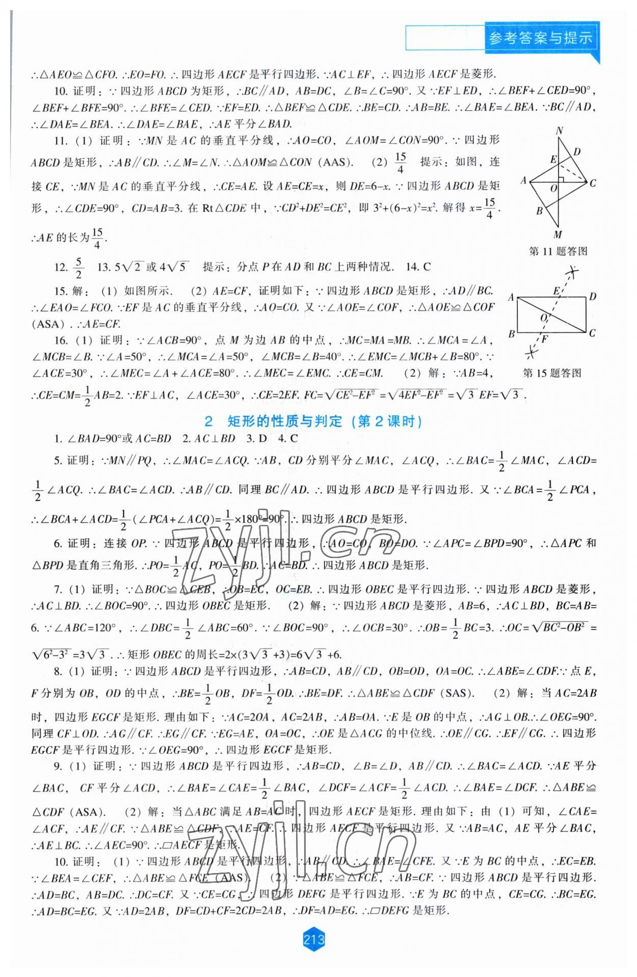 2023年新課程能力培養(yǎng)九年級數(shù)學(xué)上冊北師大版 第3頁