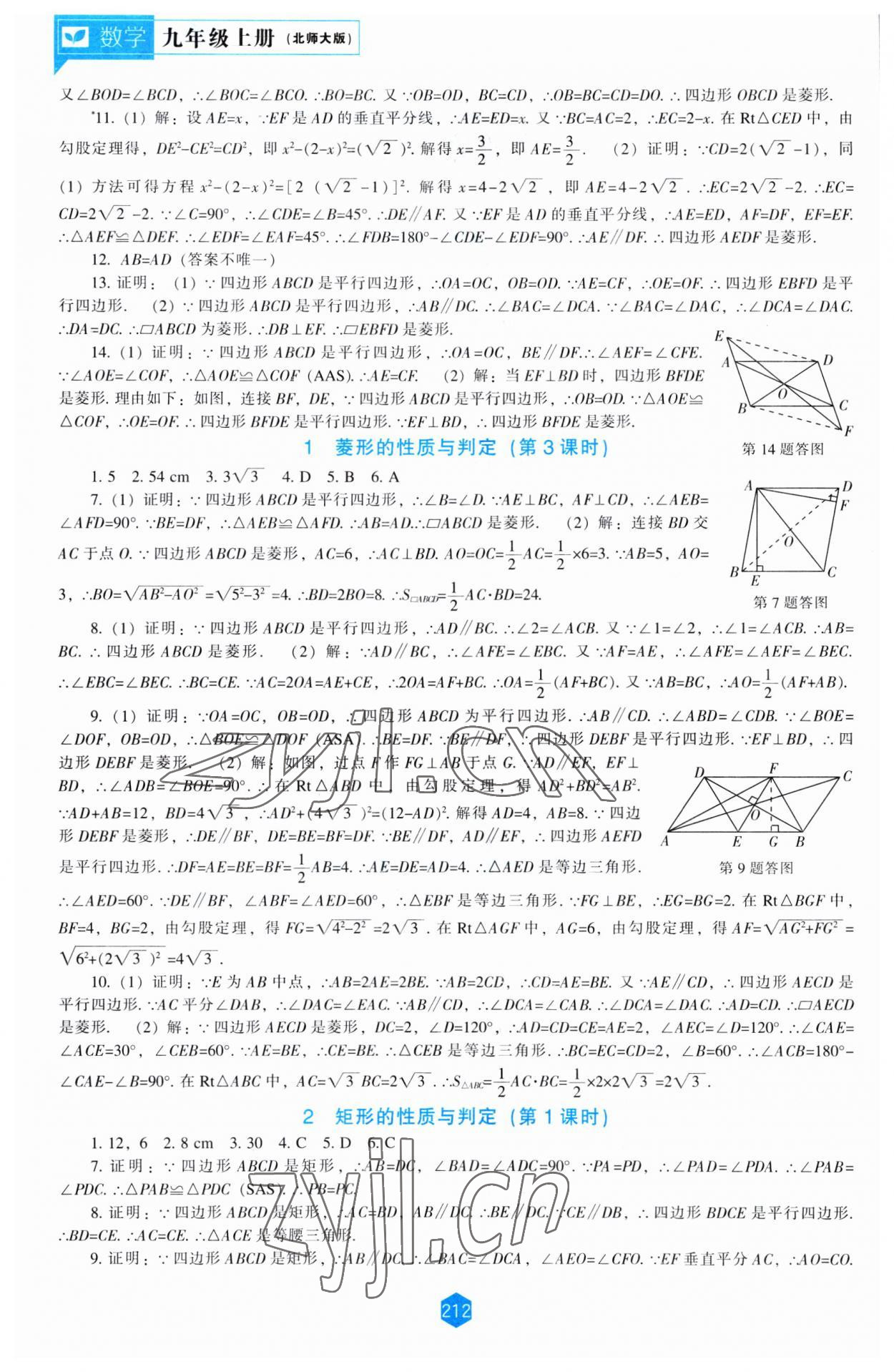 2023年新課程能力培養(yǎng)九年級數(shù)學上冊北師大版 第2頁