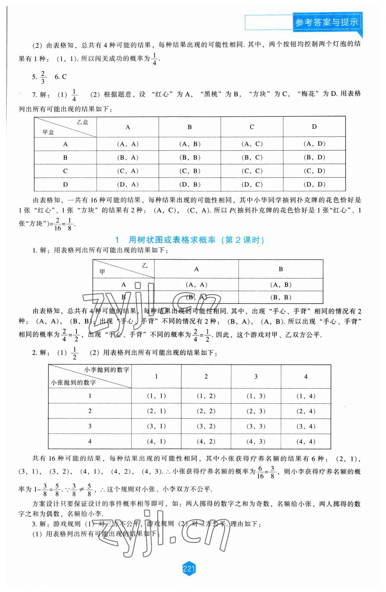 2023年新课程能力培养九年级数学上册北师大版 第11页