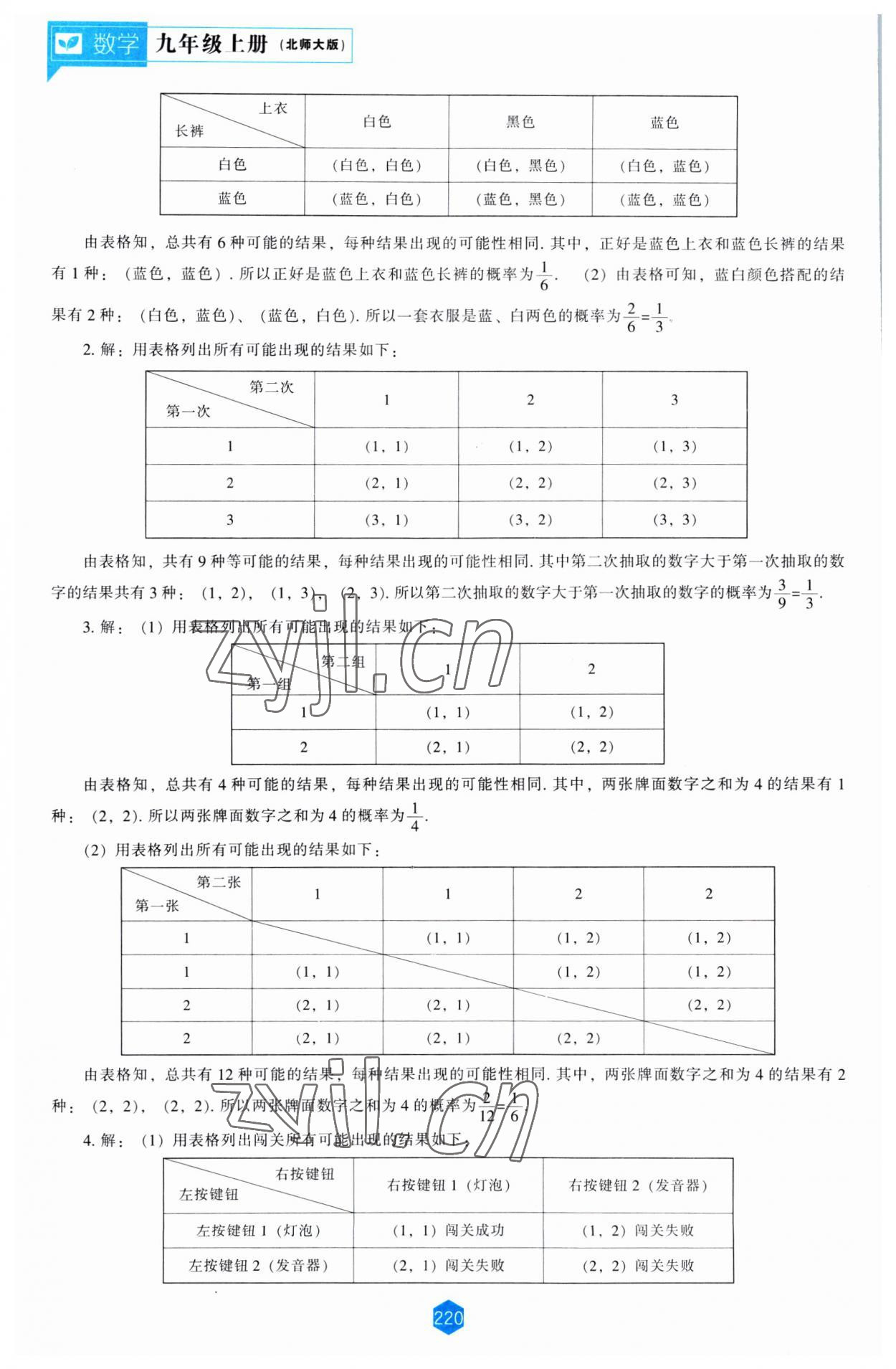 2023年新課程能力培養(yǎng)九年級數(shù)學上冊北師大版 第10頁