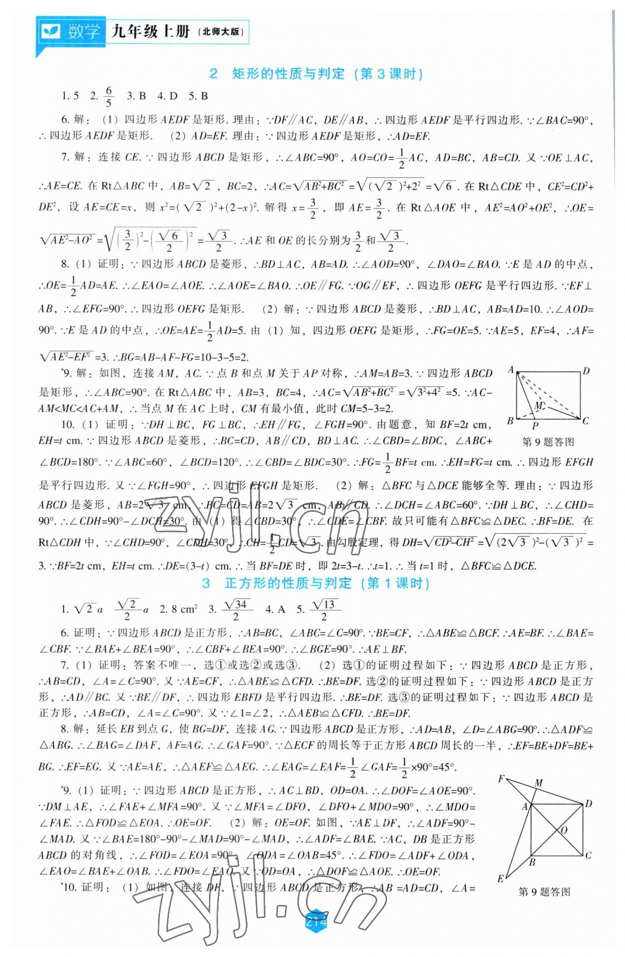 2023年新課程能力培養(yǎng)九年級數(shù)學(xué)上冊北師大版 第4頁