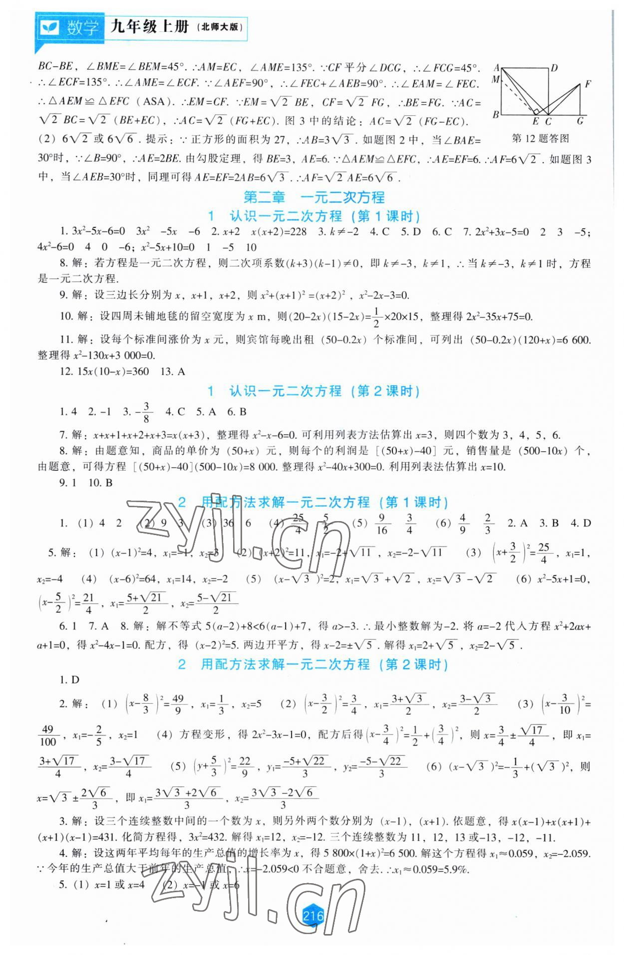 2023年新课程能力培养九年级数学上册北师大版 第6页