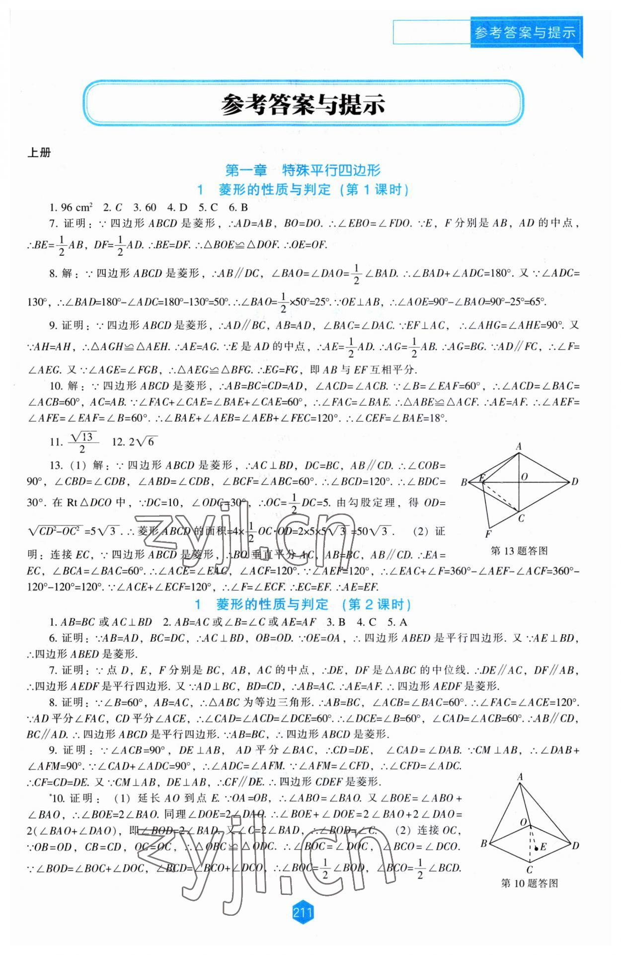 2023年新課程能力培養(yǎng)九年級(jí)數(shù)學(xué)上冊(cè)北師大版 第1頁(yè)