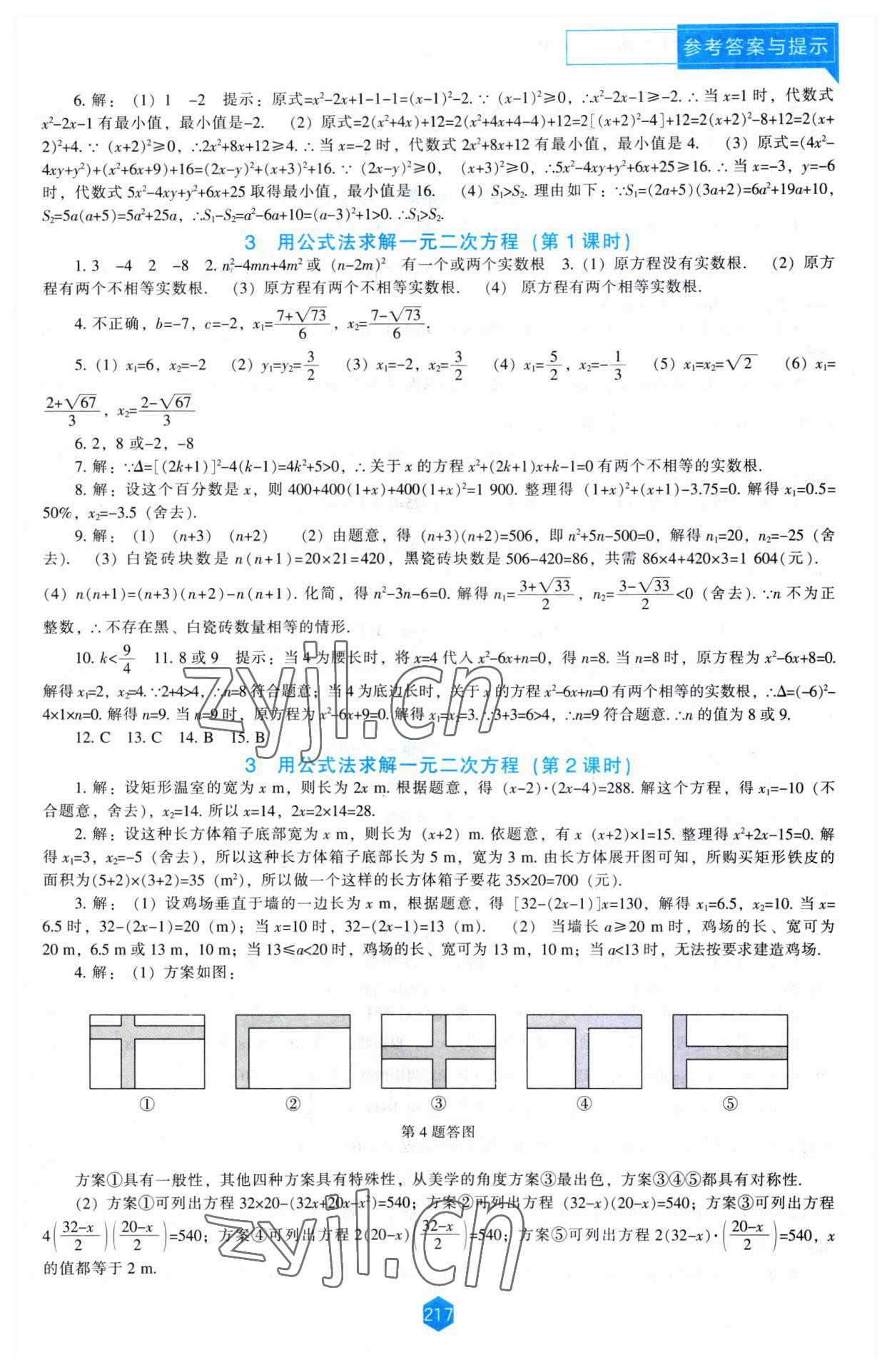 2023年新課程能力培養(yǎng)九年級數(shù)學上冊北師大版 第7頁