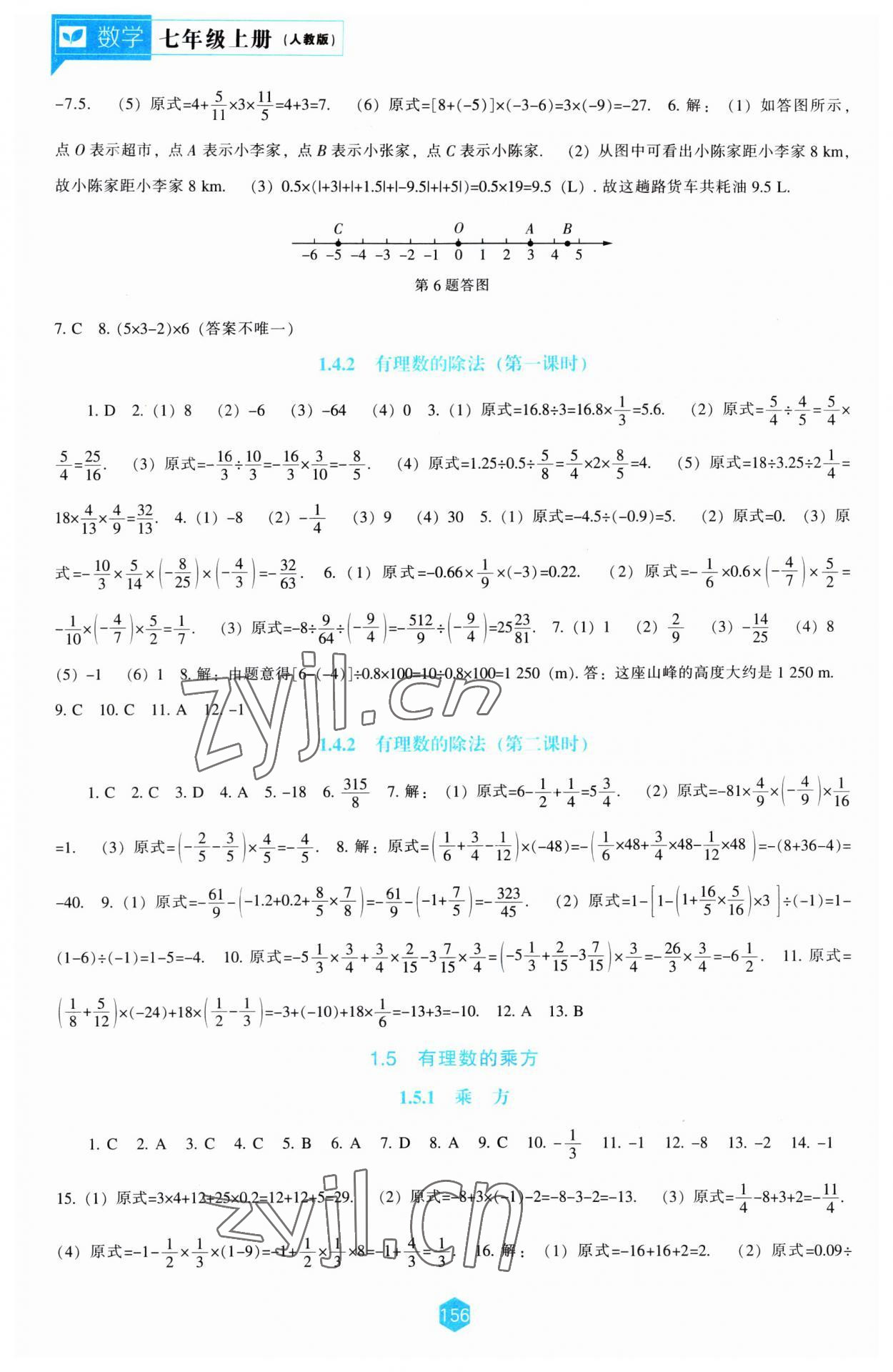 2023年新课程能力培养七年级数学上册人教版 第4页